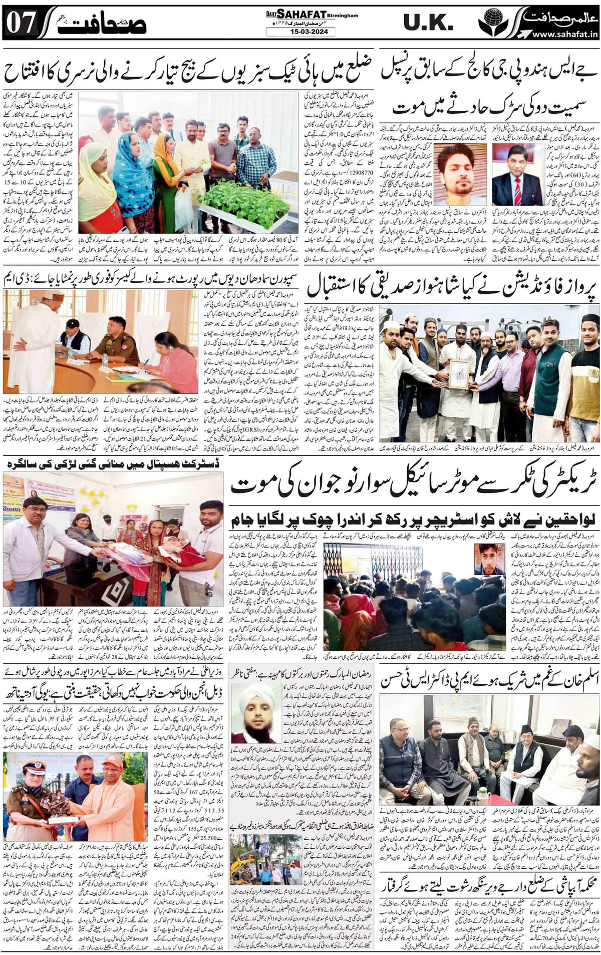 The Sahafat Urdu