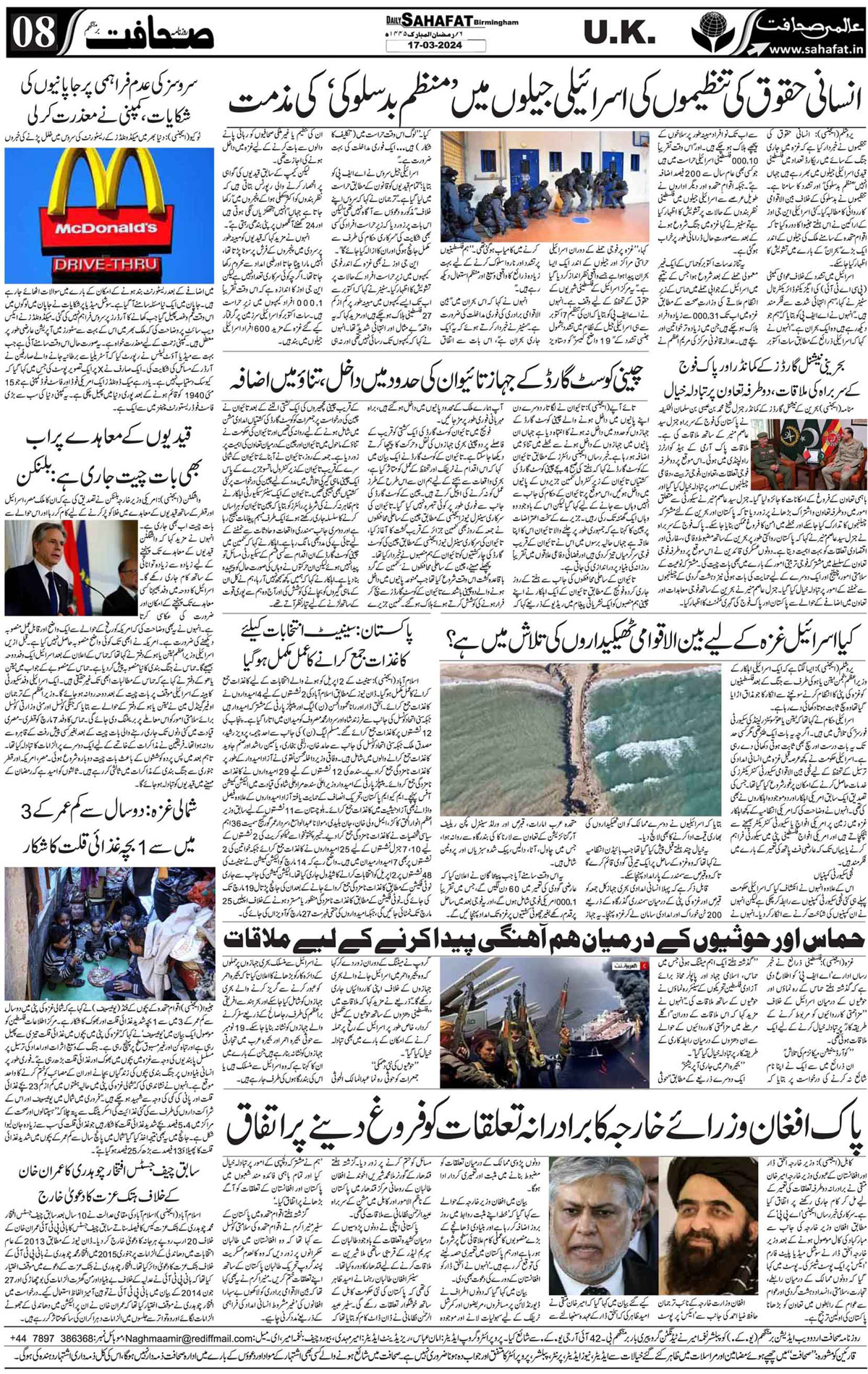 The Sahafat Urdu