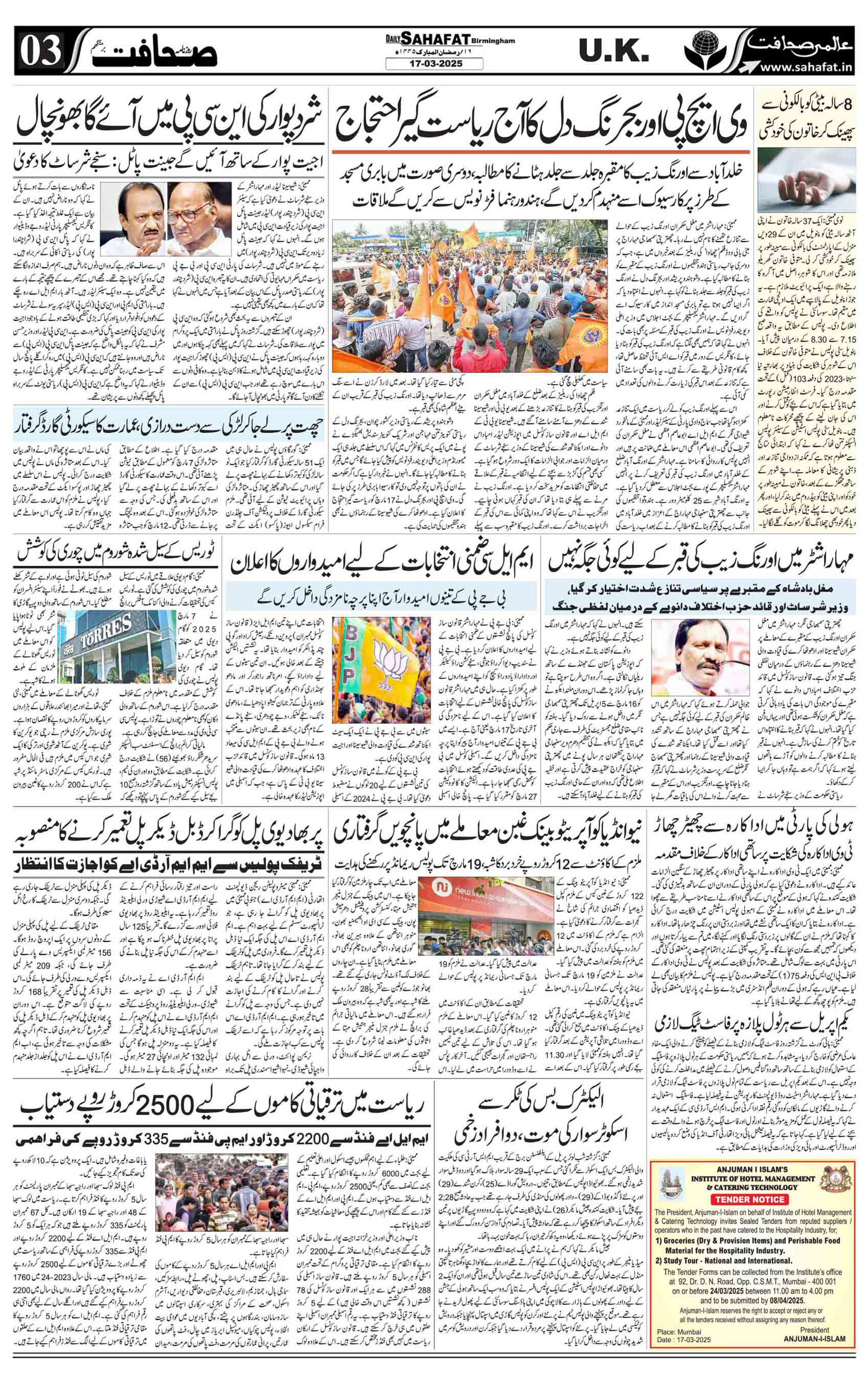 The Sahafat Urdu
