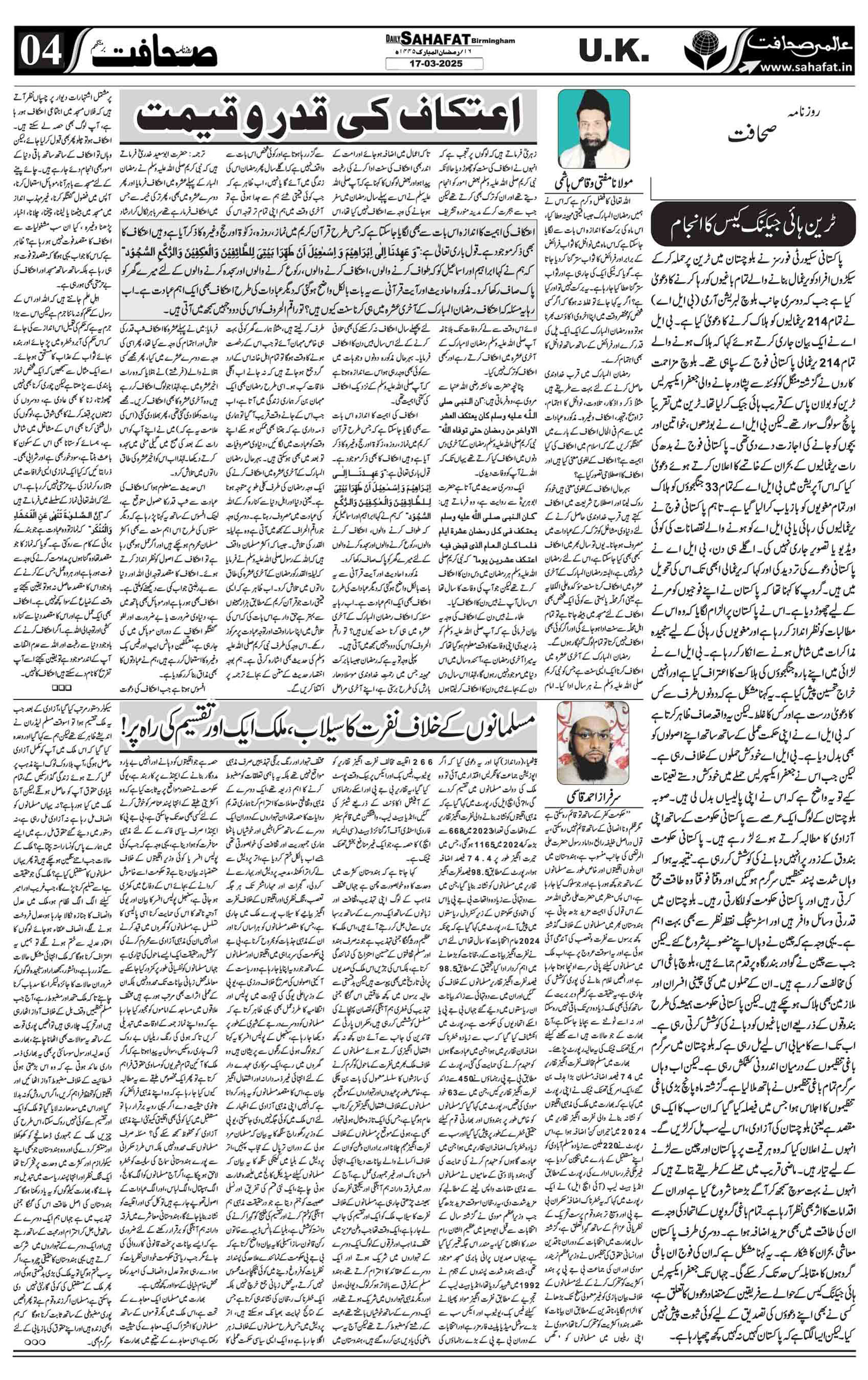 The Sahafat Urdu