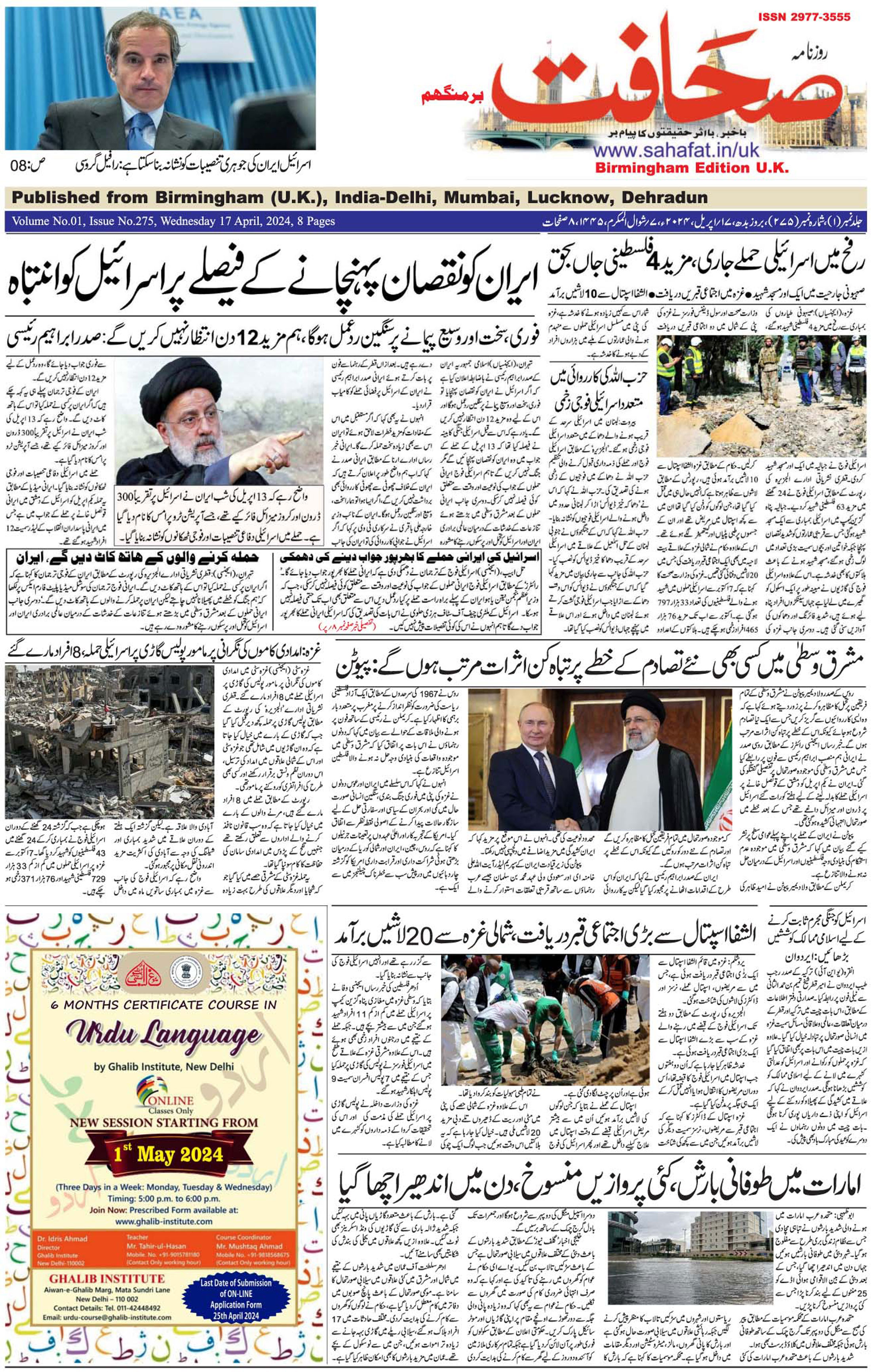 The Sahafat Urdu