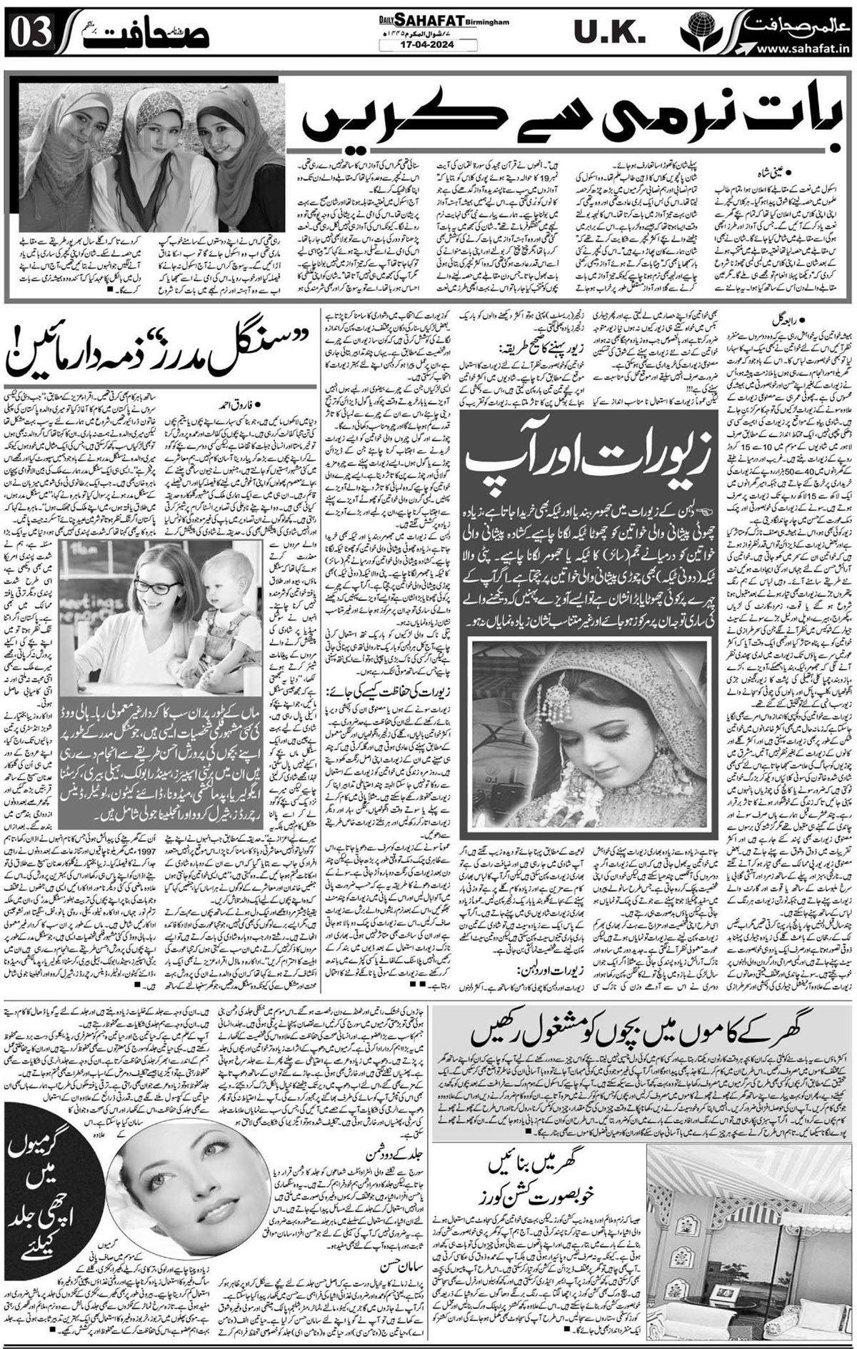 The Sahafat Urdu