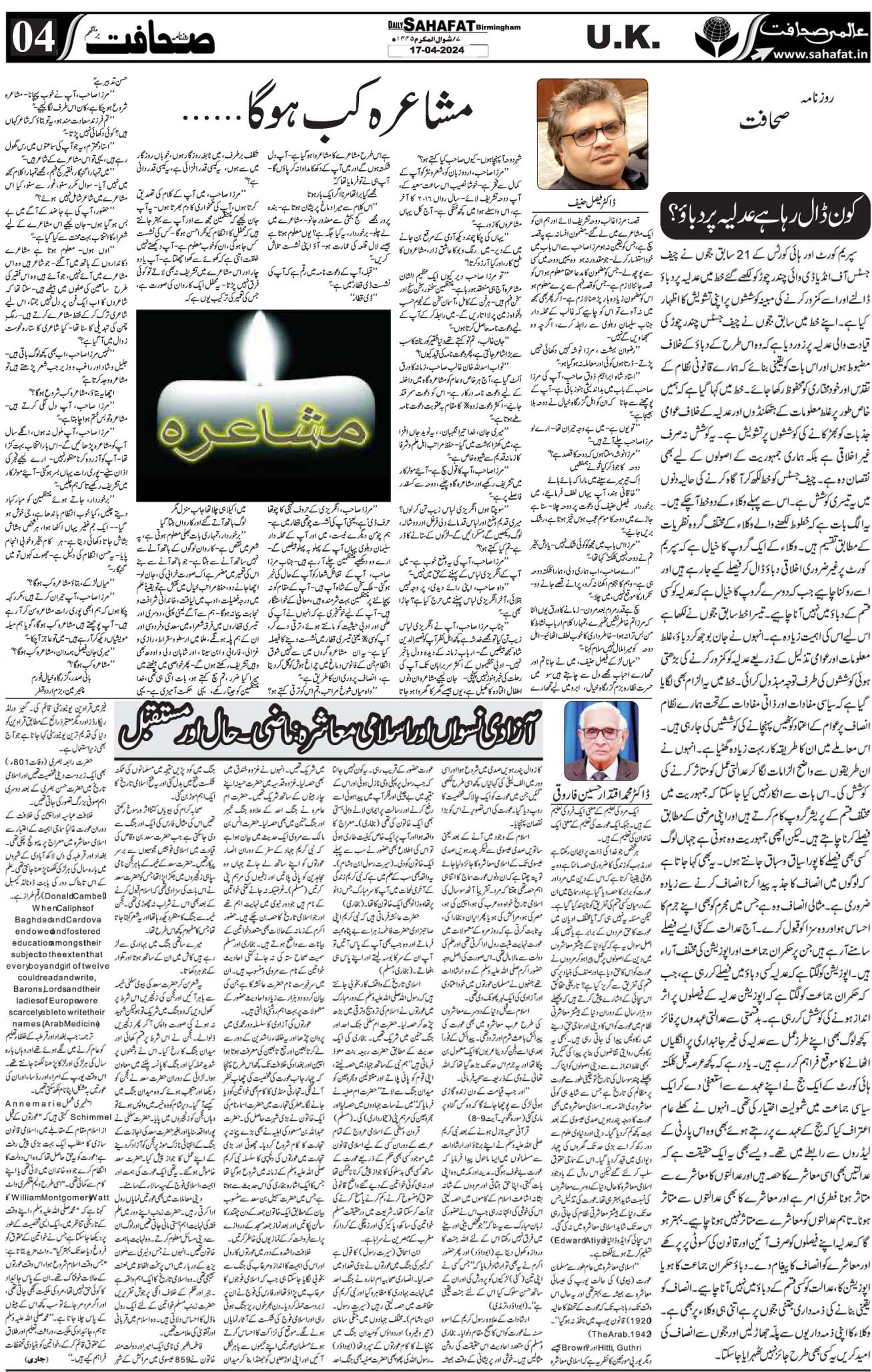 The Sahafat Urdu