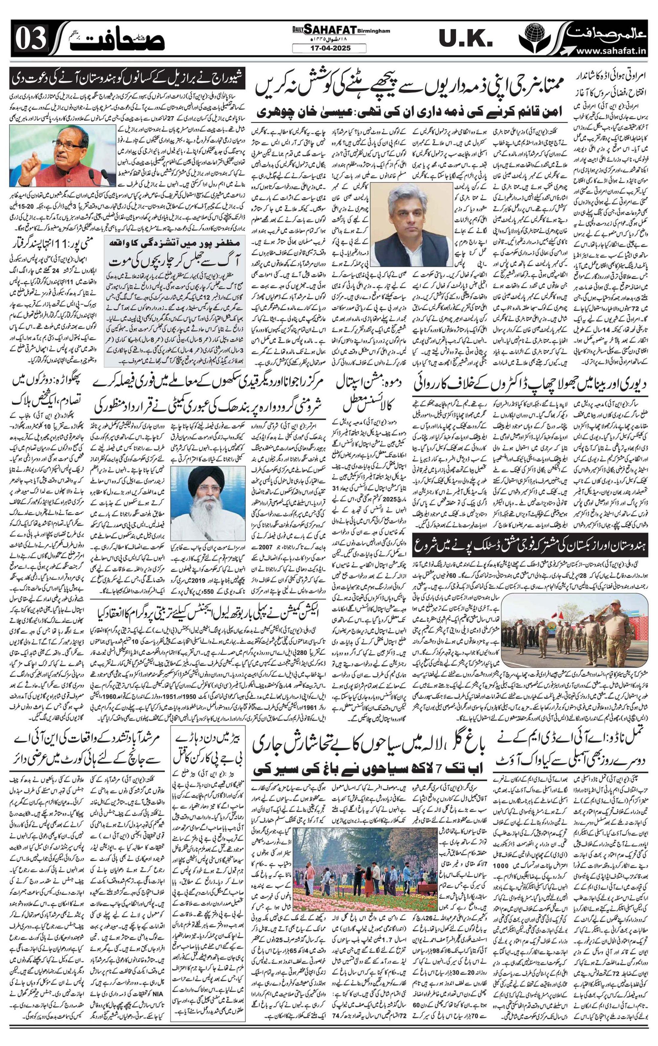 The Sahafat Urdu