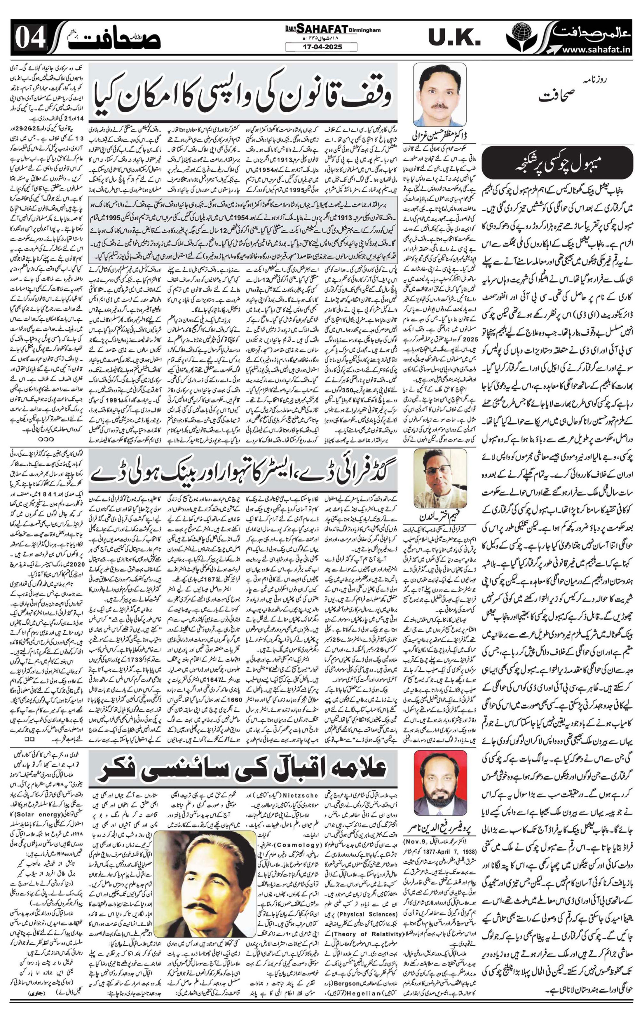 The Sahafat Urdu