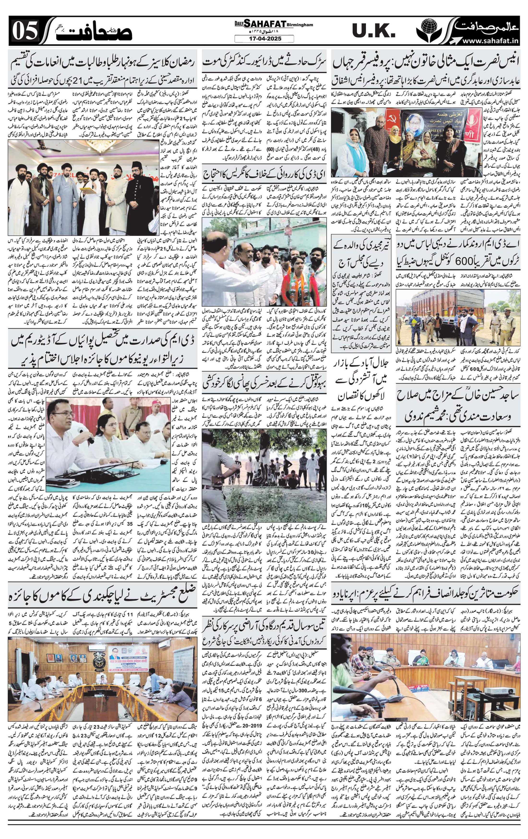 The Sahafat Urdu
