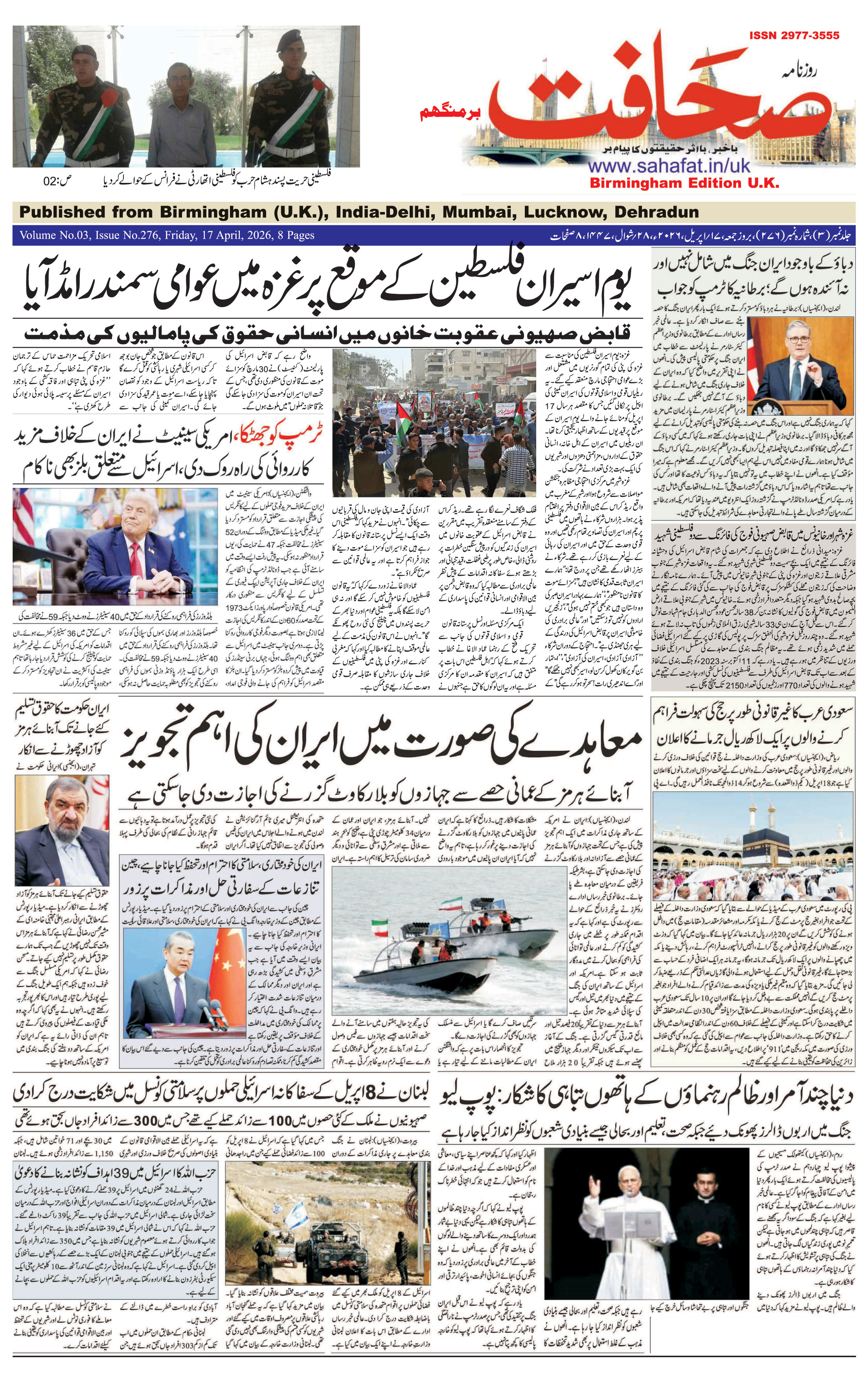 The Sahafat Urdu