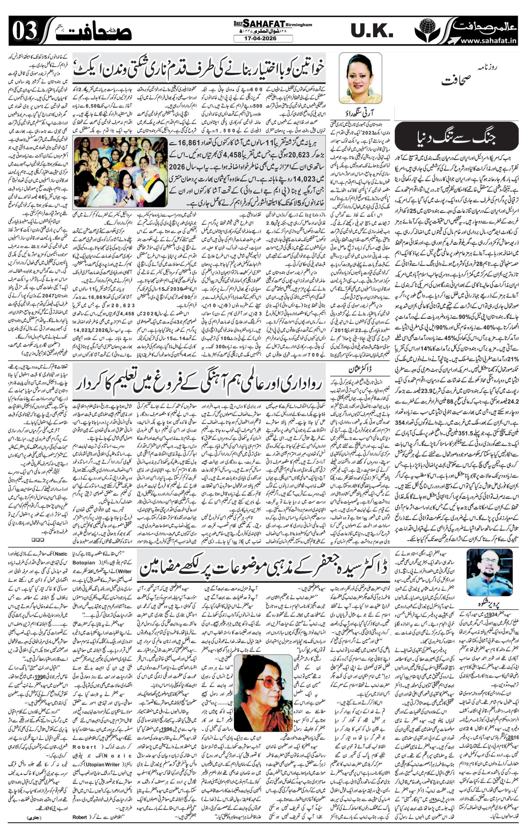 The Sahafat Urdu