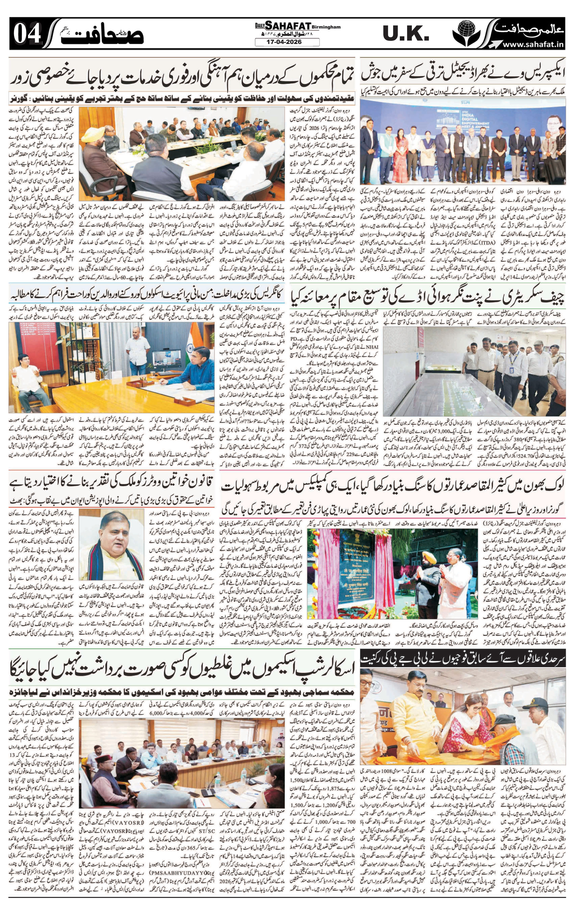 The Sahafat Urdu