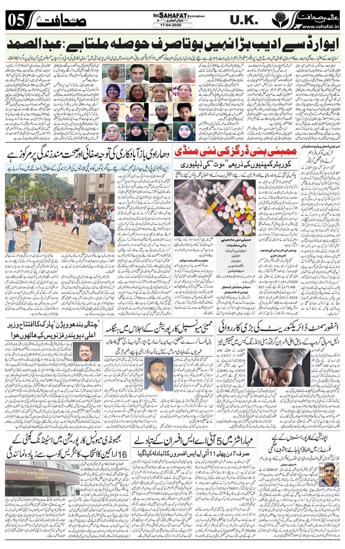 The Sahafat Urdu