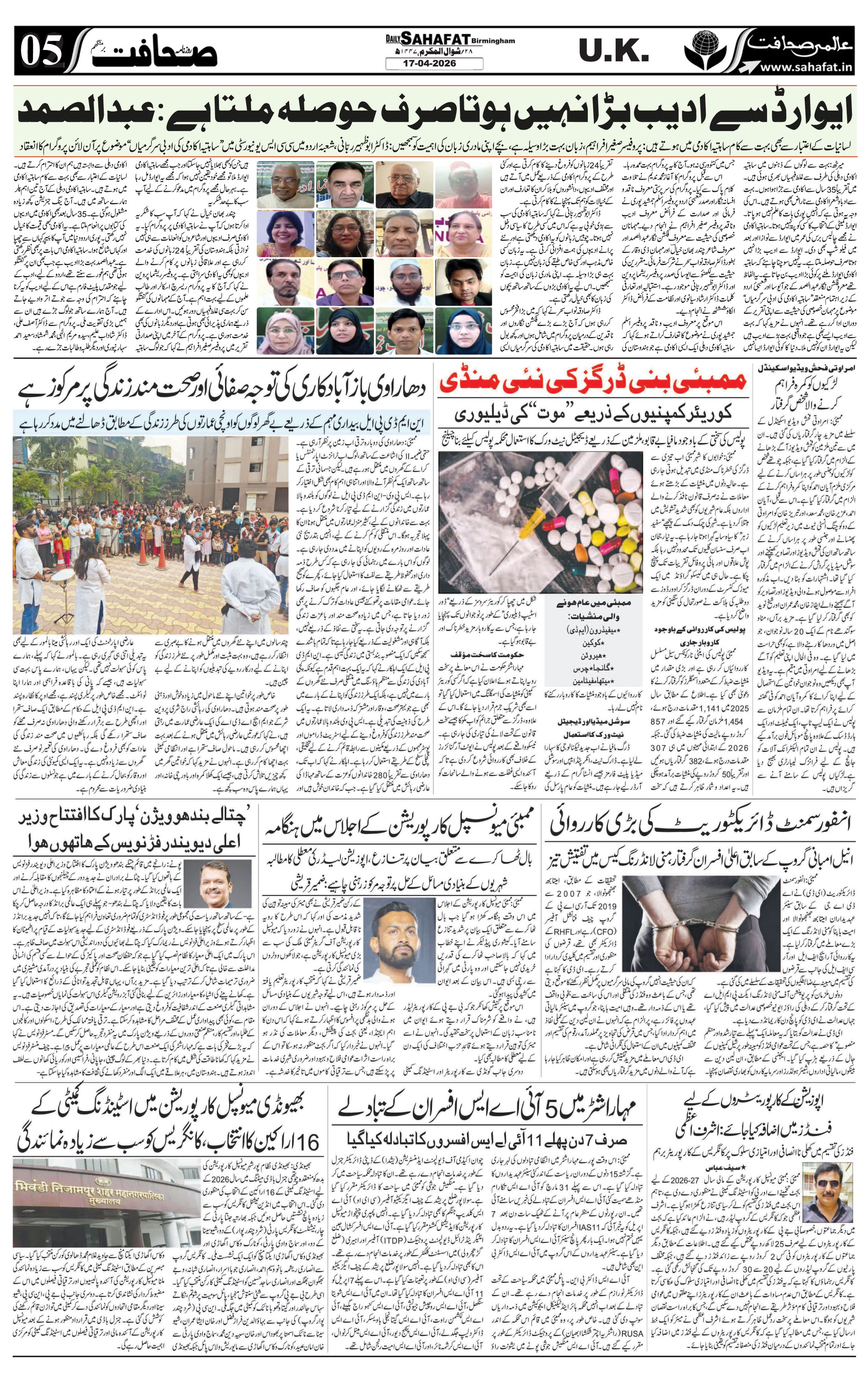 The Sahafat Urdu