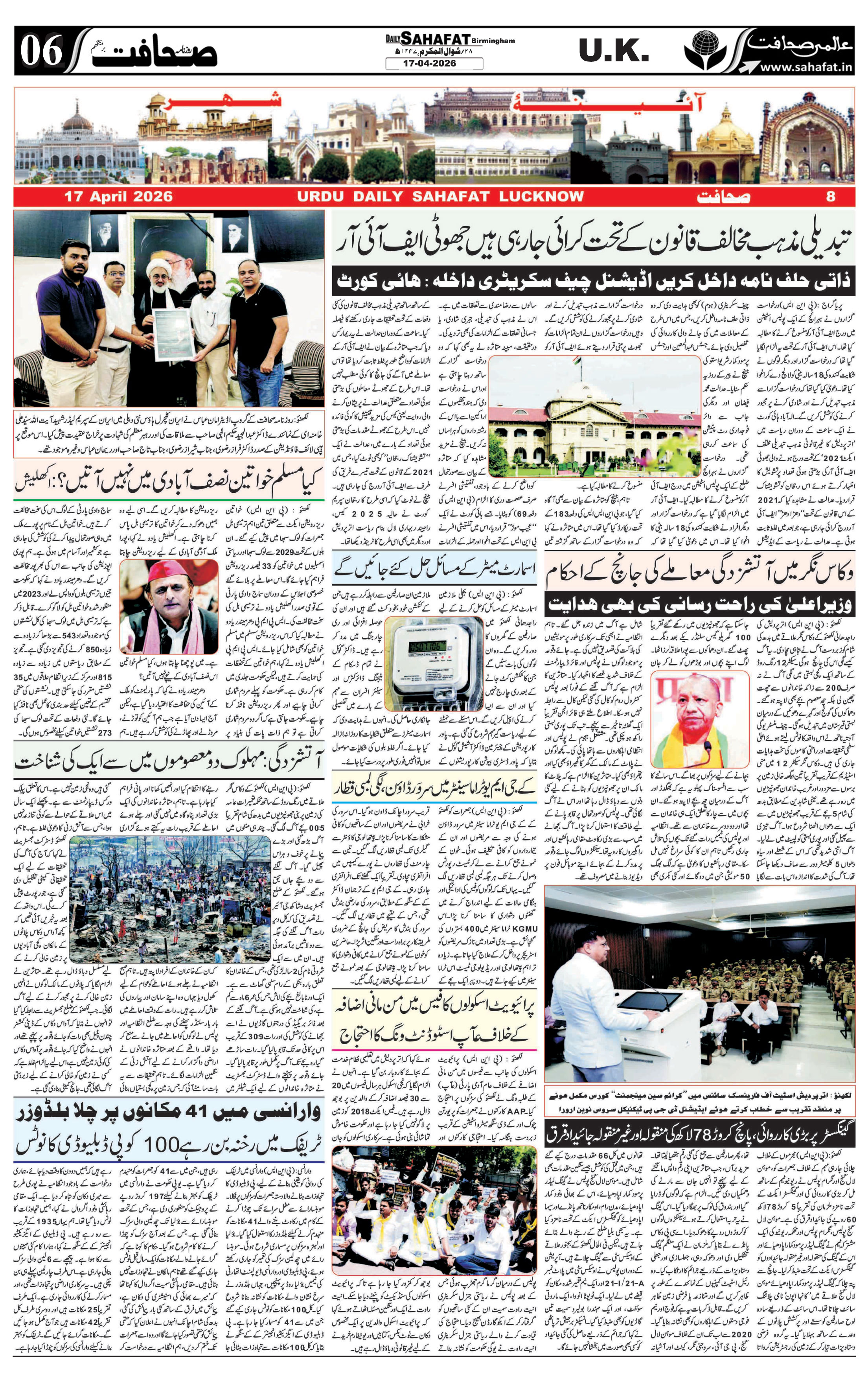 The Sahafat Urdu