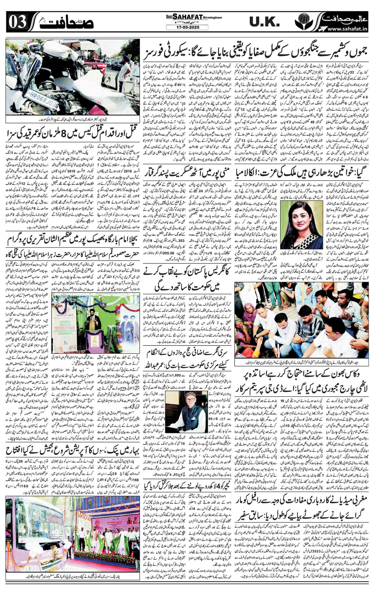 The Sahafat Urdu