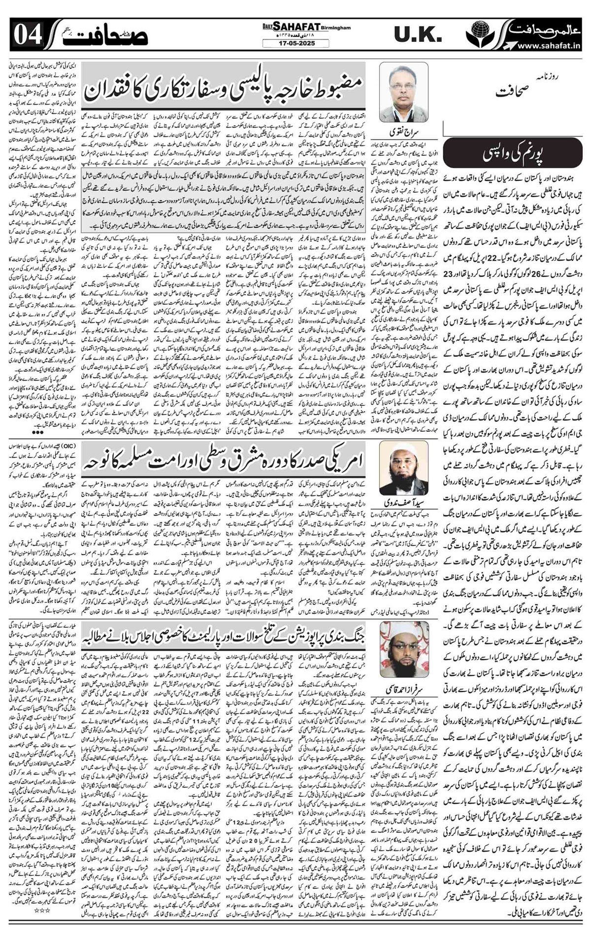The Sahafat Urdu