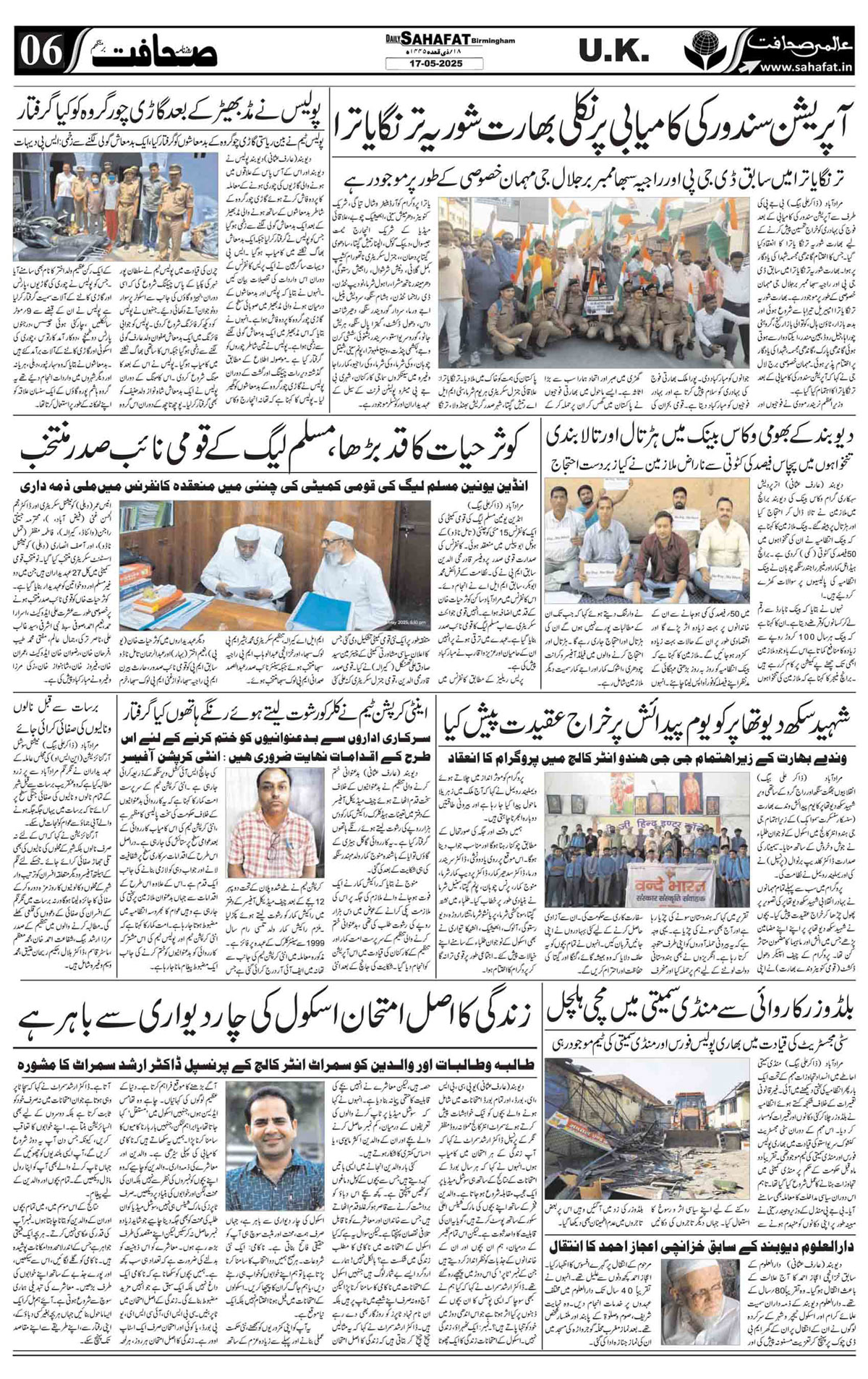 The Sahafat Urdu
