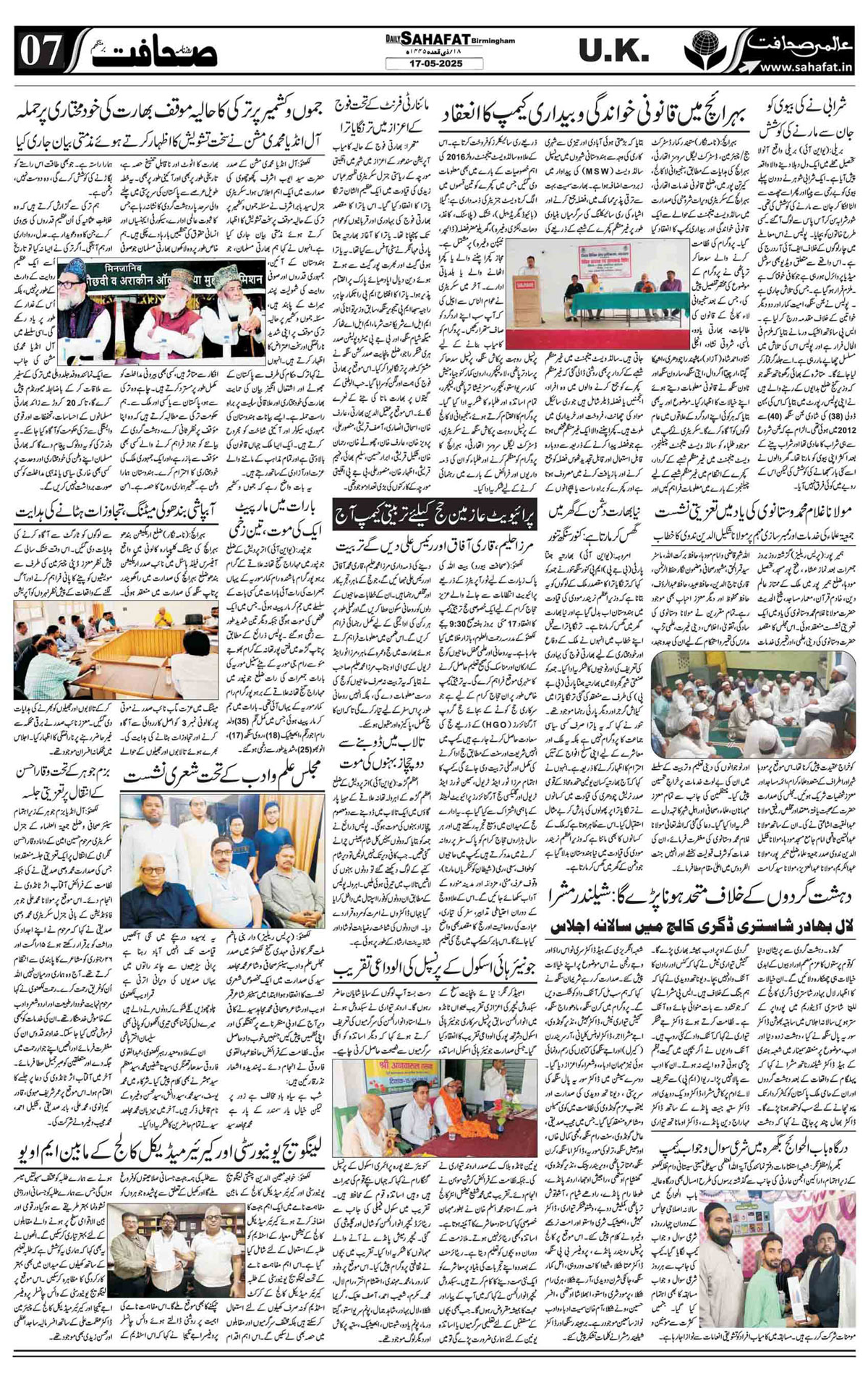 The Sahafat Urdu