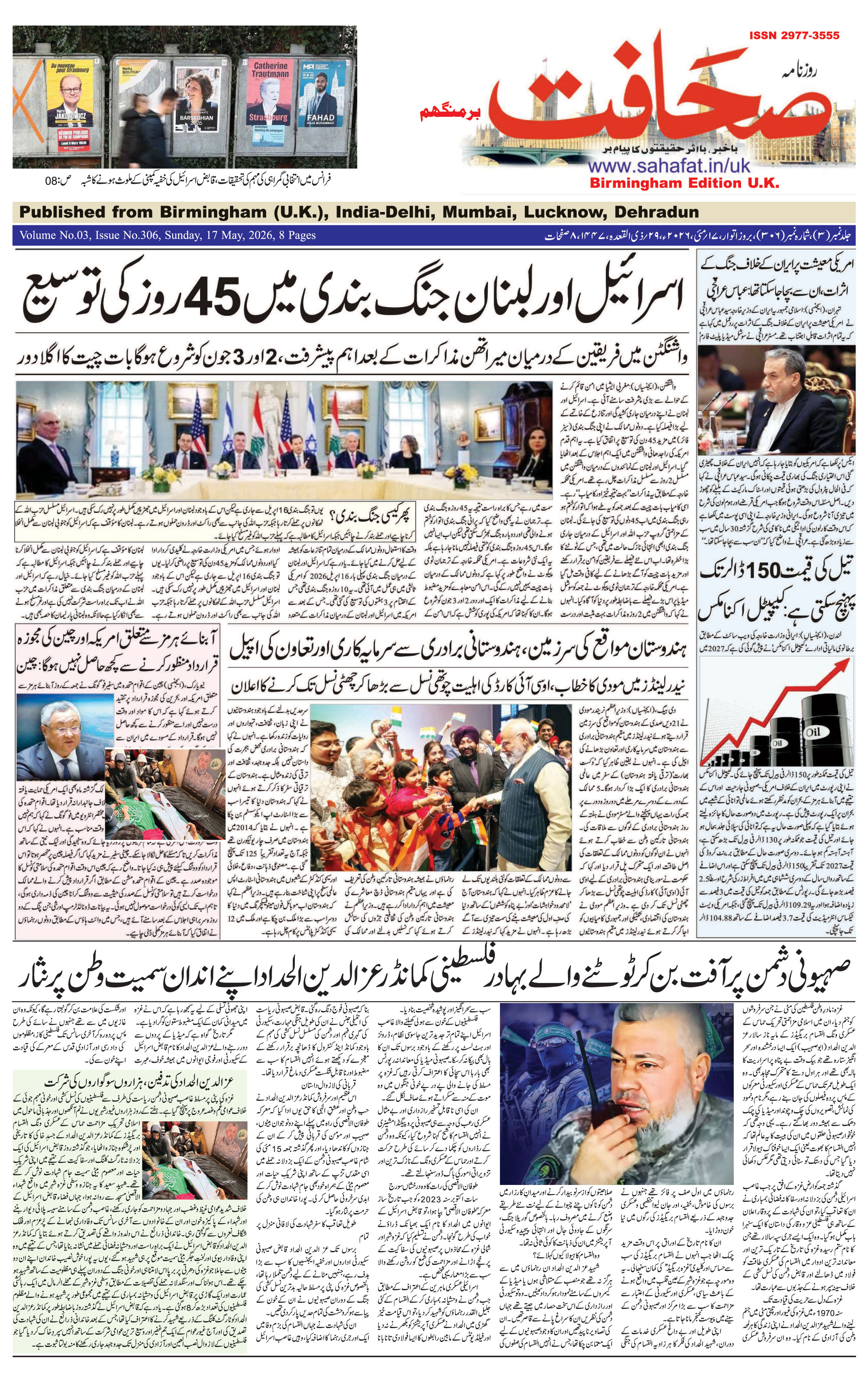 The Sahafat Urdu