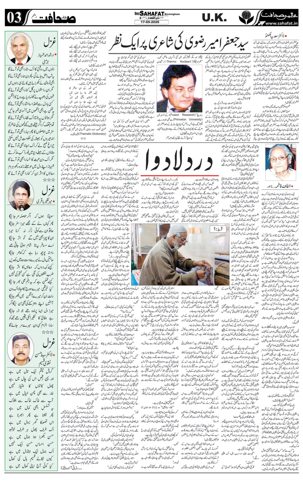 The Sahafat Urdu