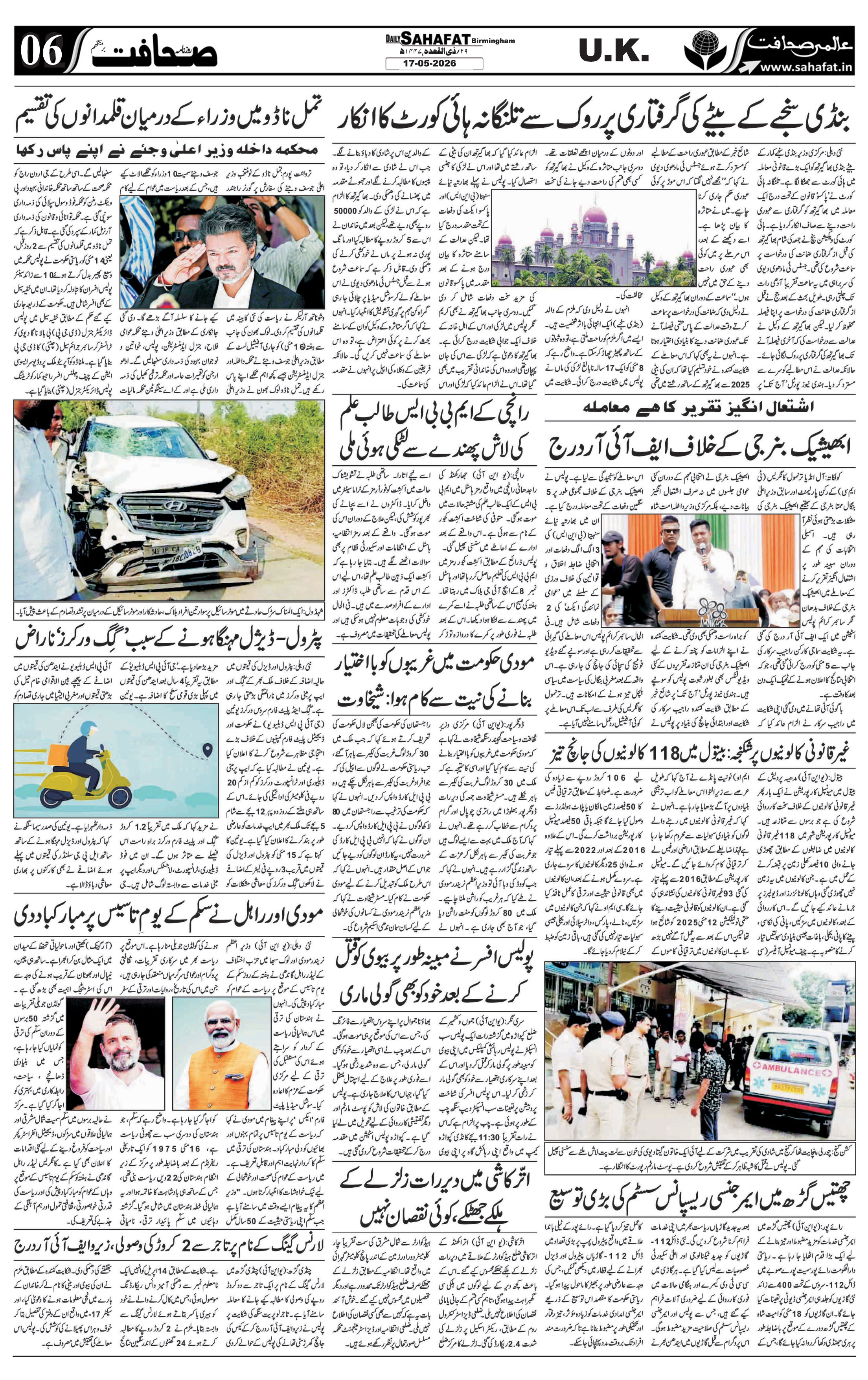 The Sahafat Urdu