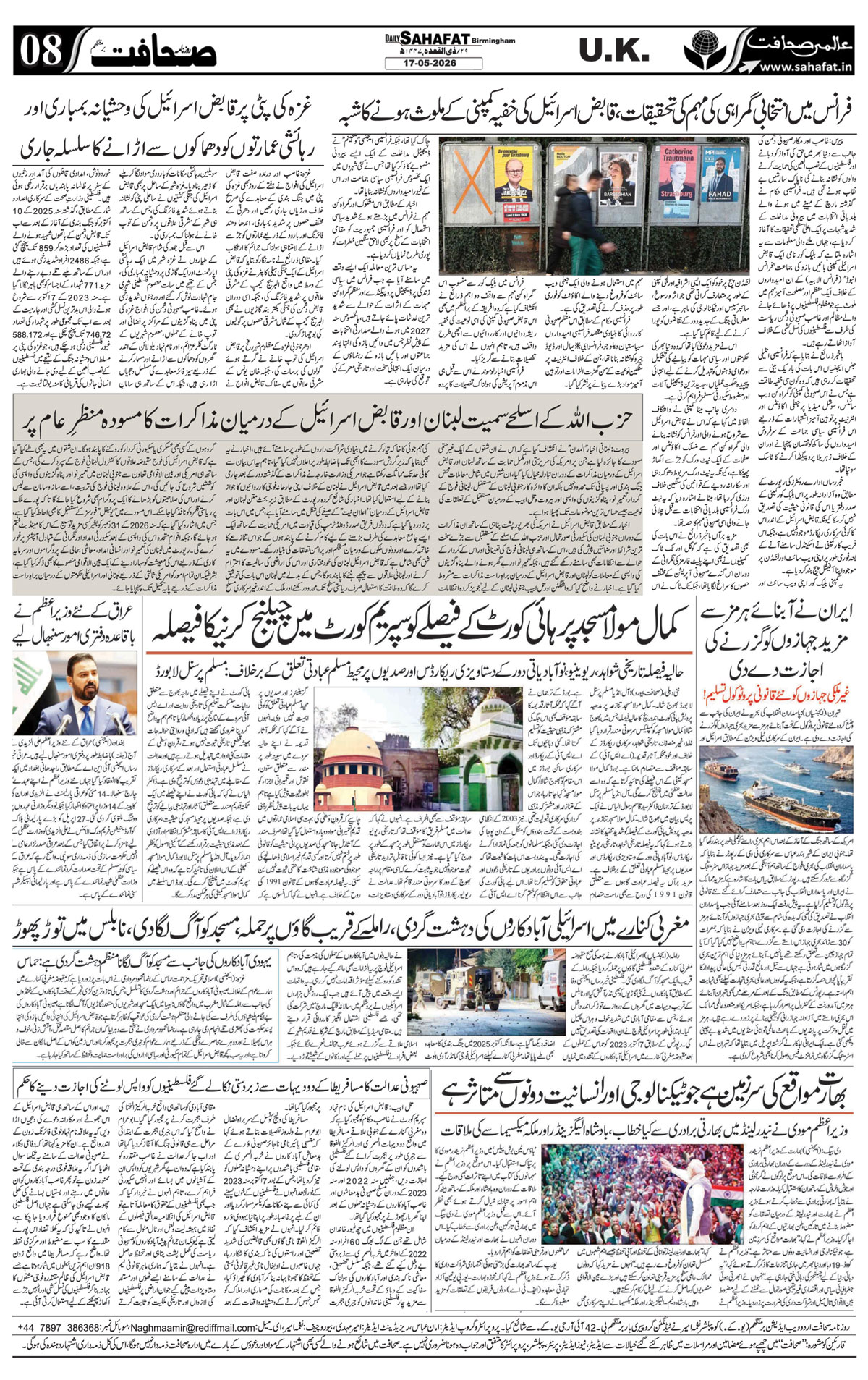 The Sahafat Urdu