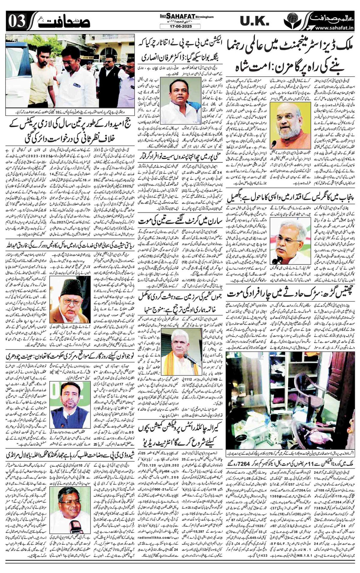 The Sahafat Urdu