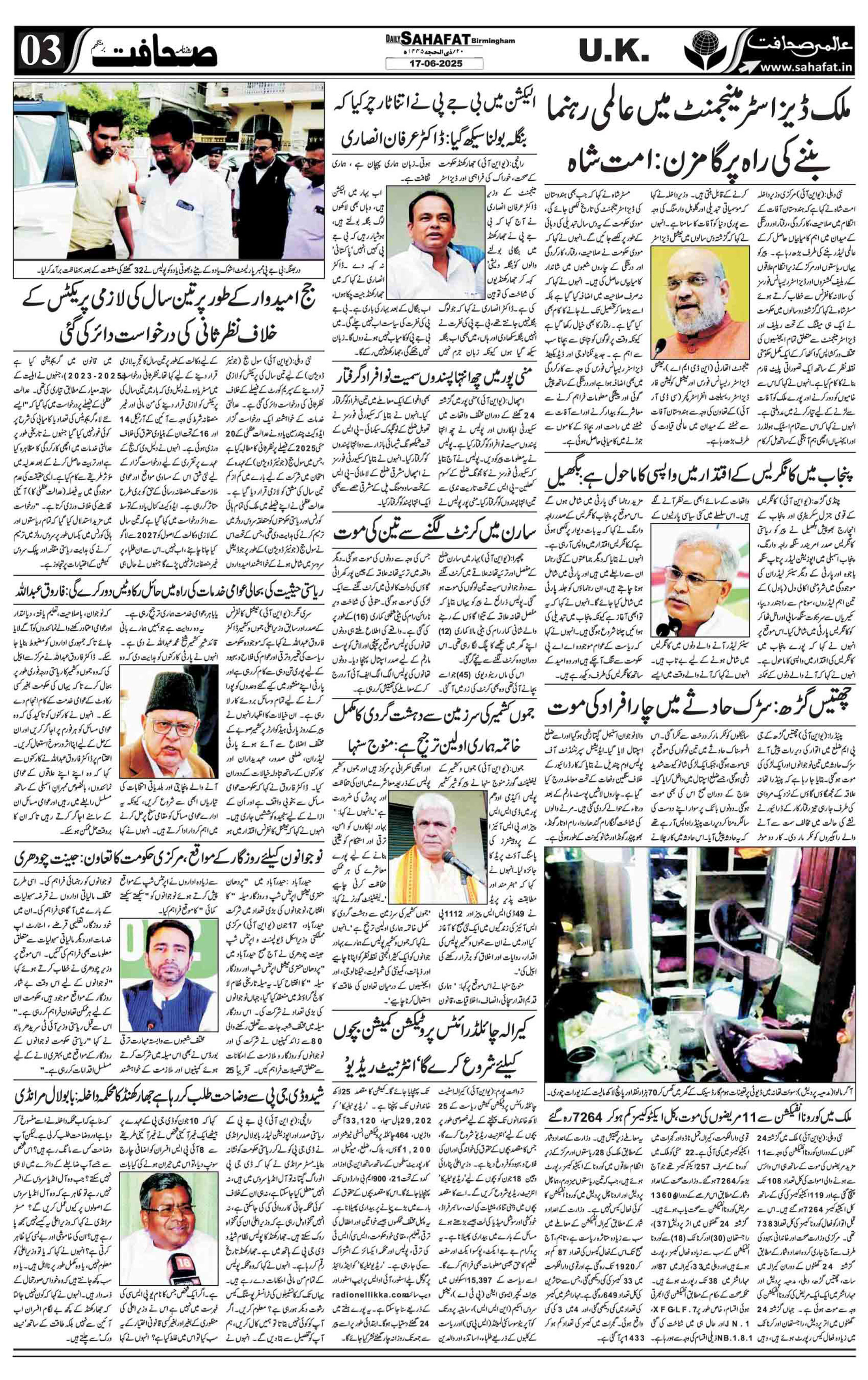 The Sahafat Urdu