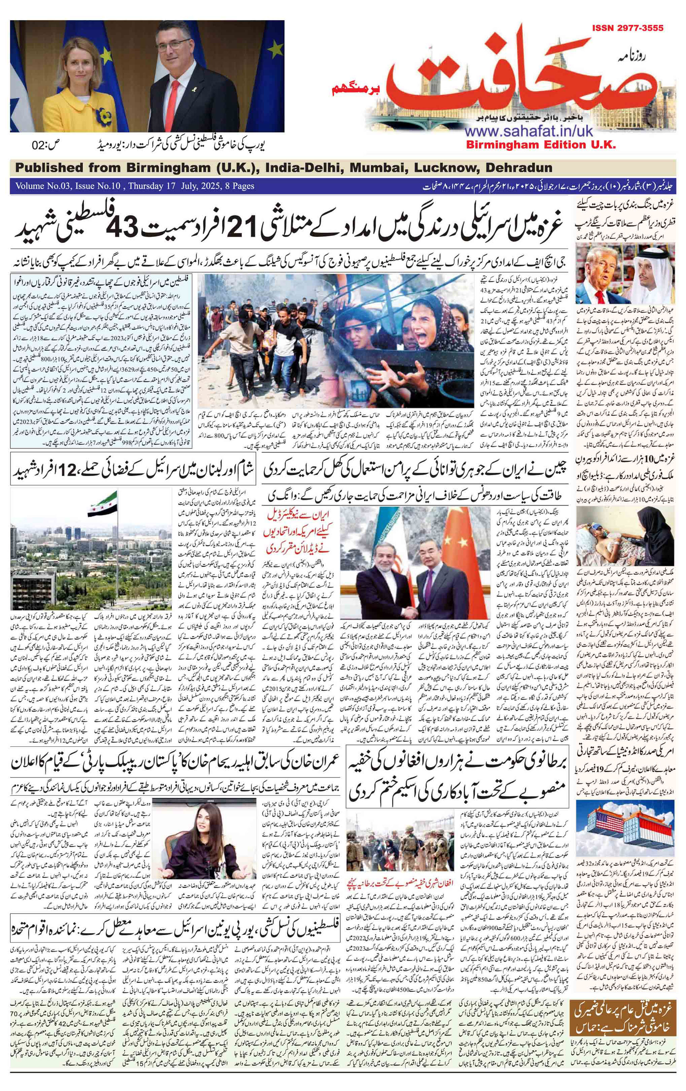 The Sahafat Urdu