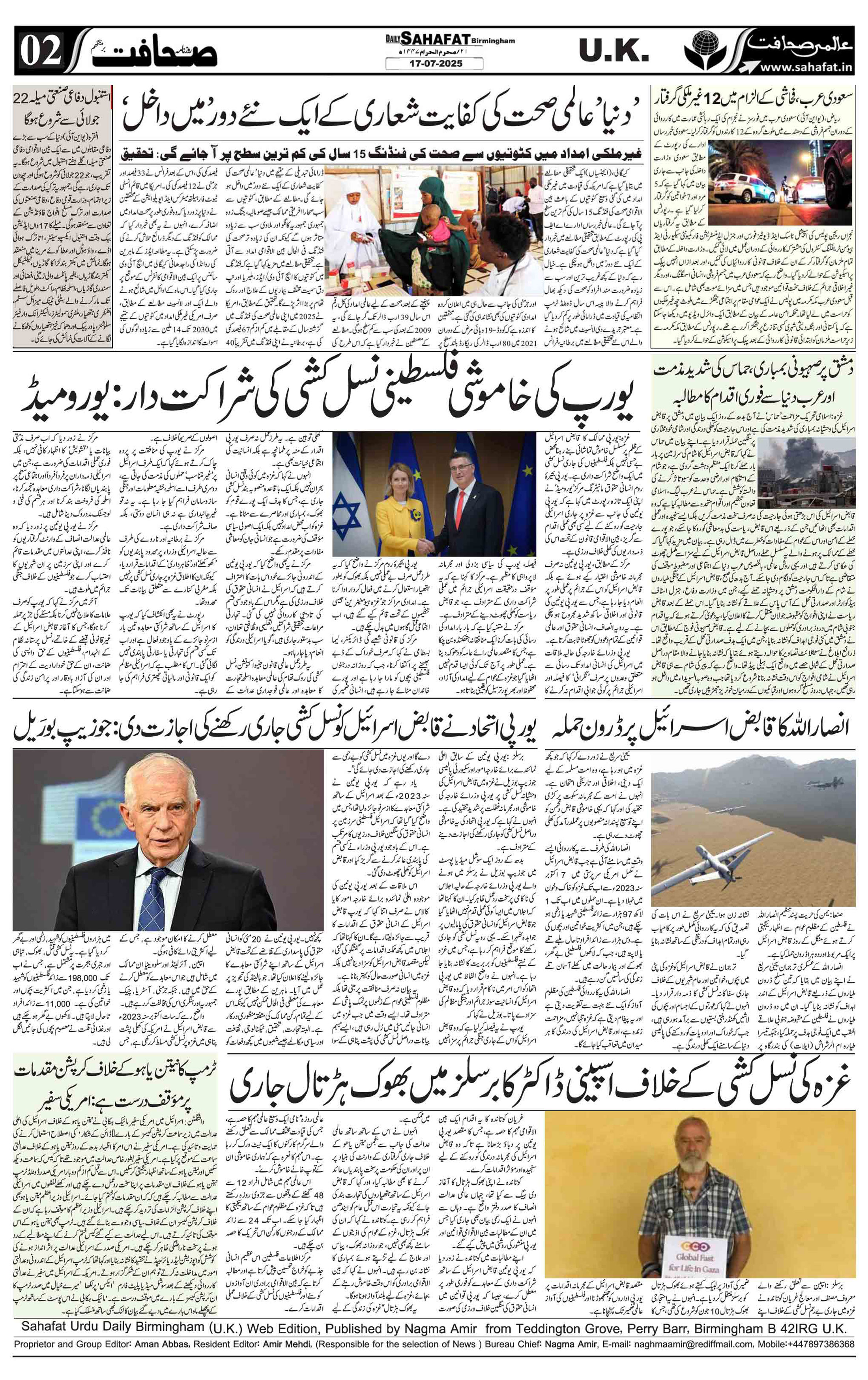 The Sahafat Urdu