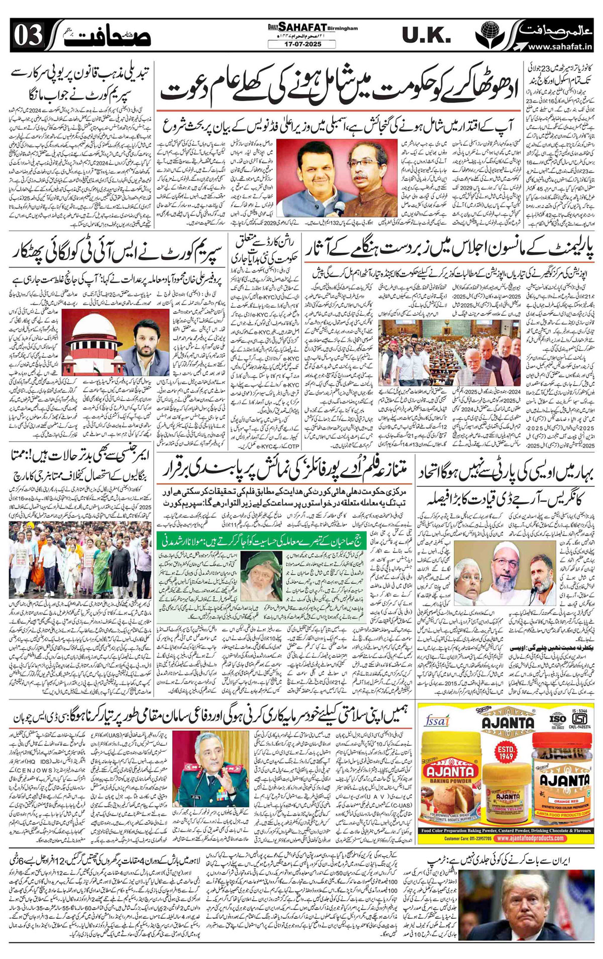 The Sahafat Urdu