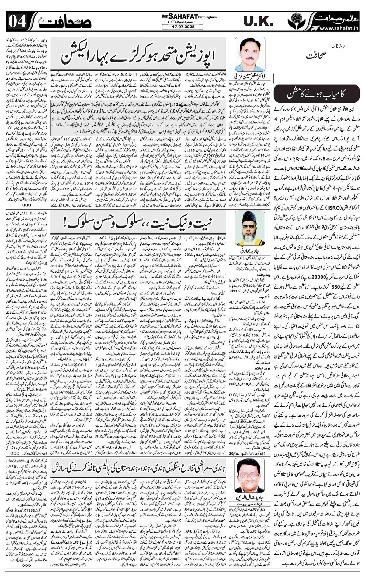 The Sahafat Urdu