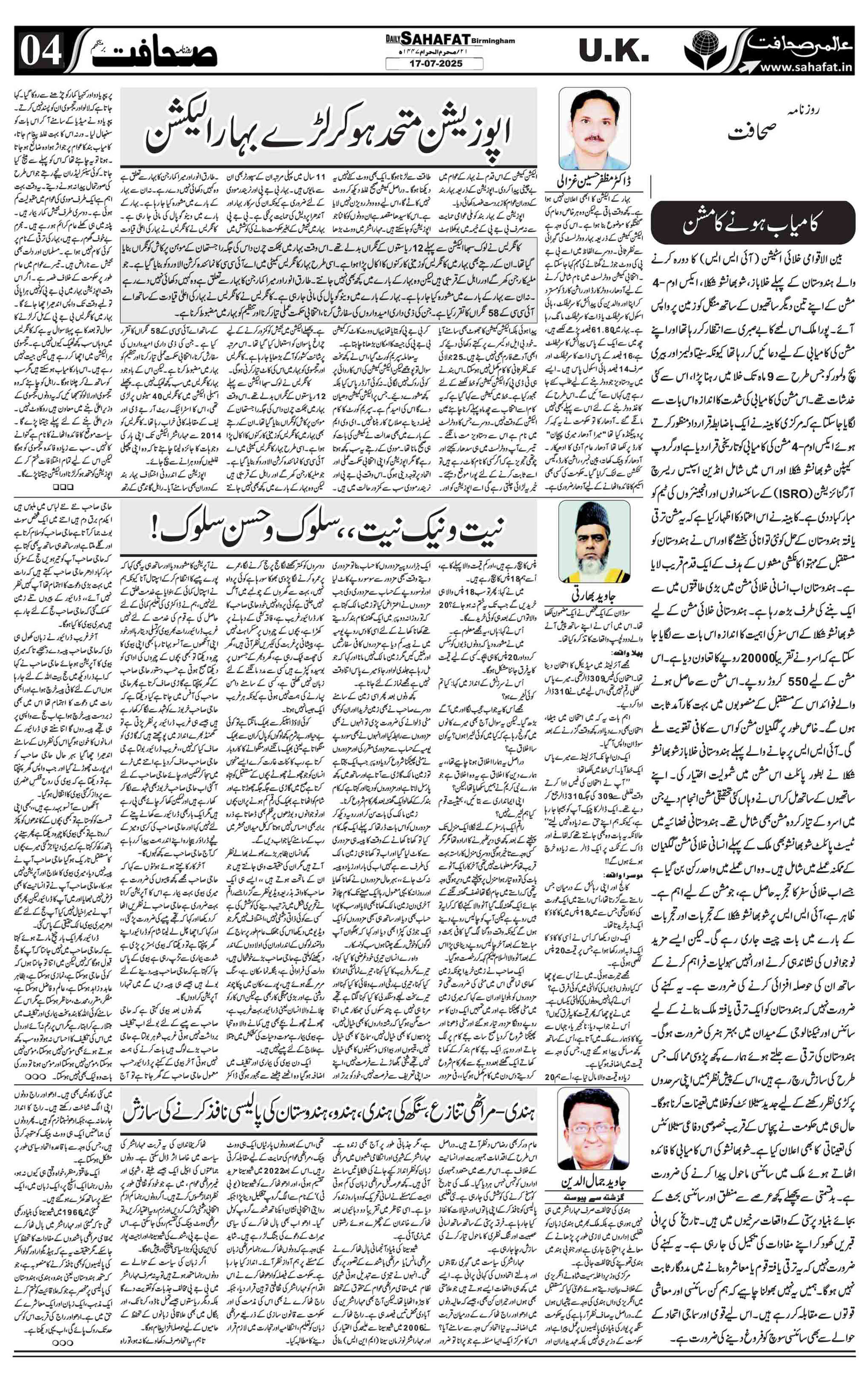 The Sahafat Urdu