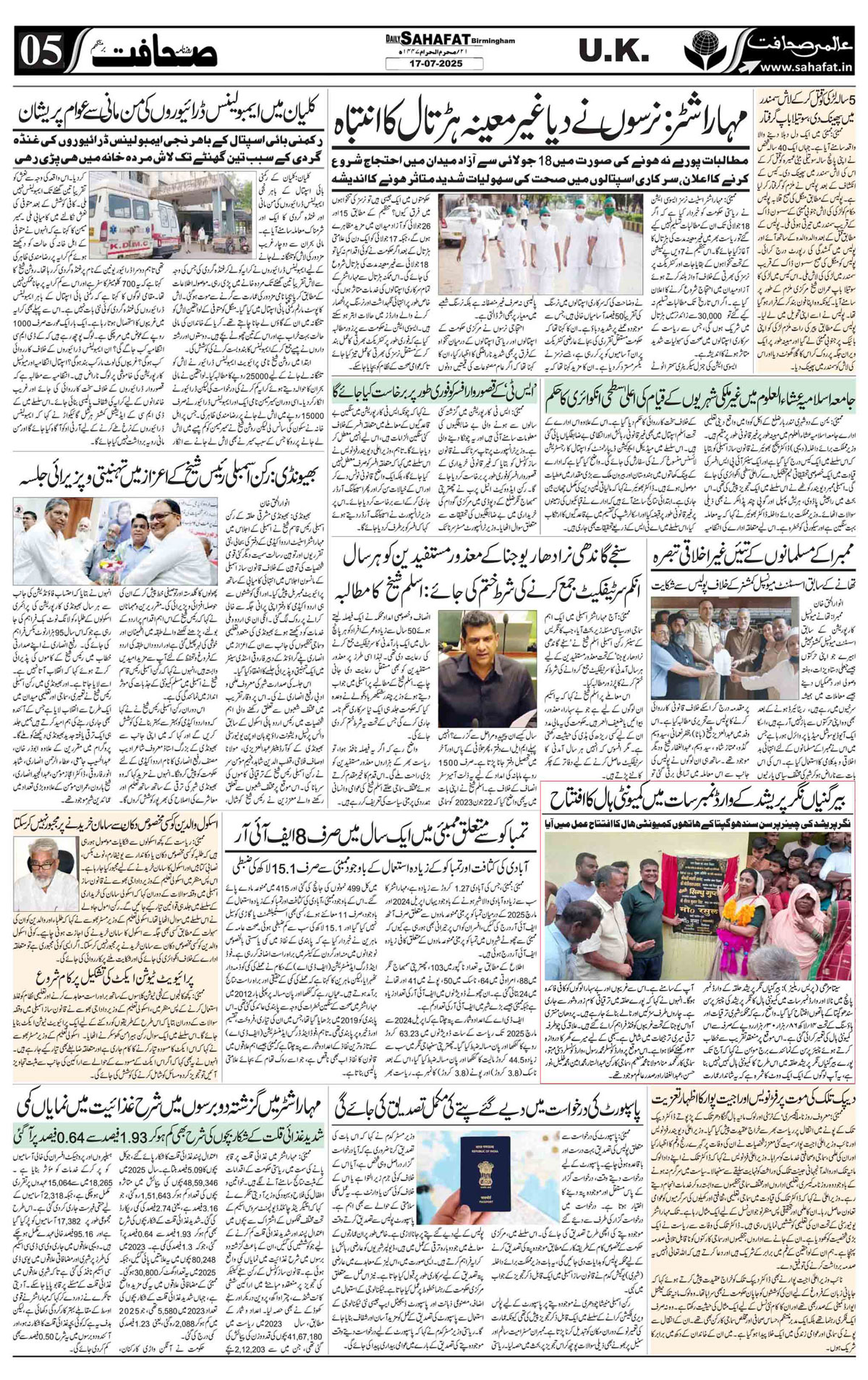 The Sahafat Urdu