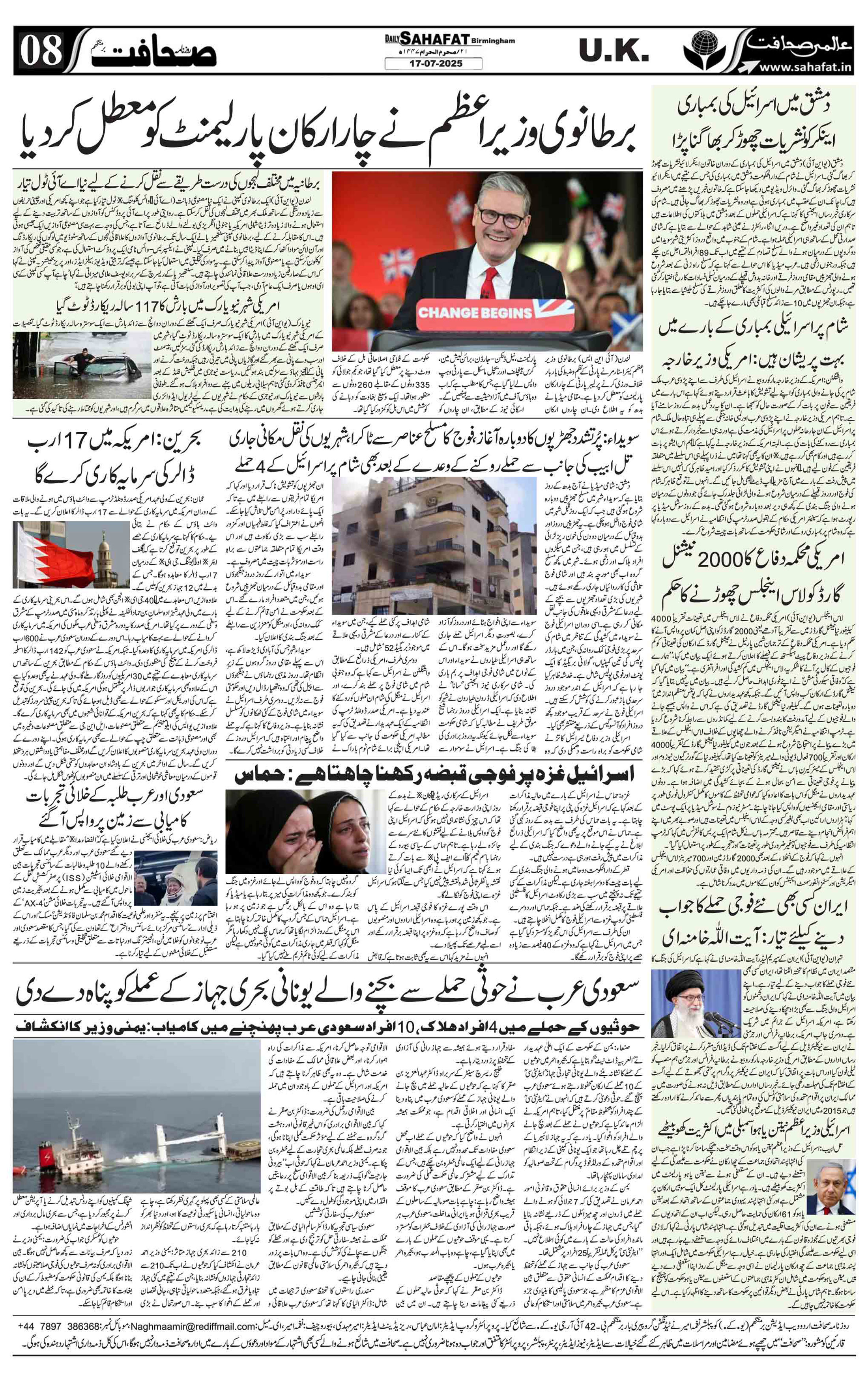 The Sahafat Urdu