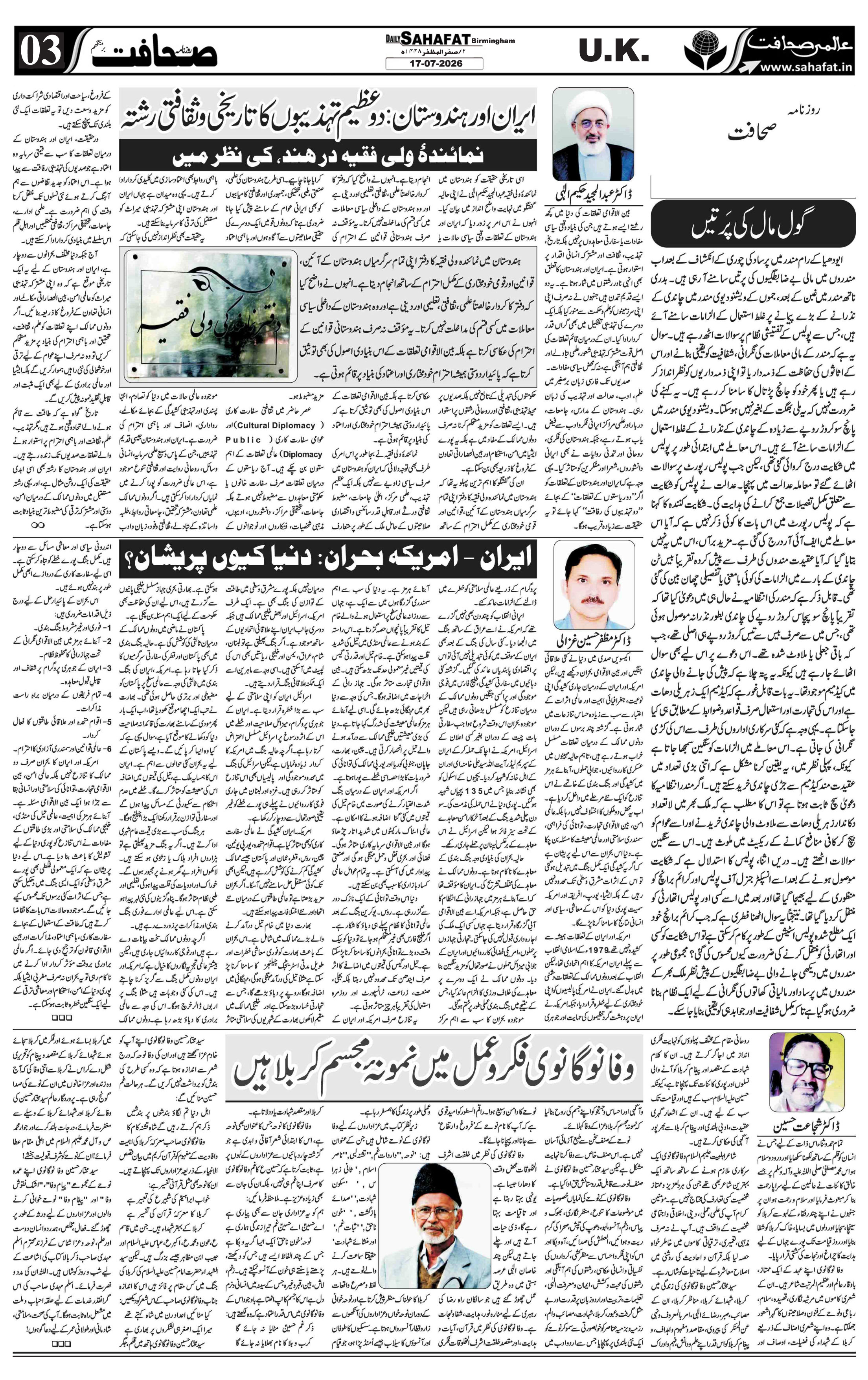 The Sahafat Urdu