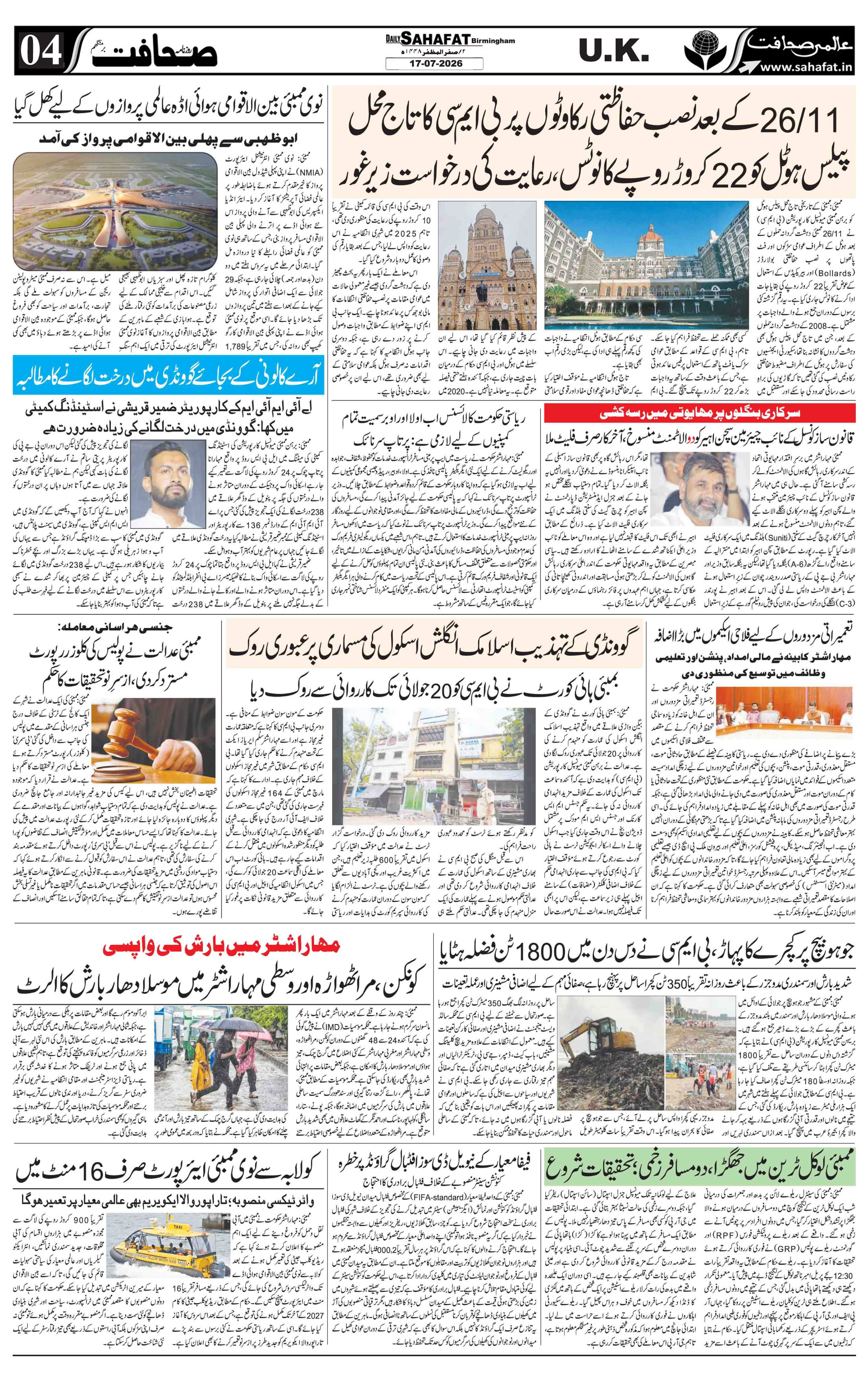 The Sahafat Urdu