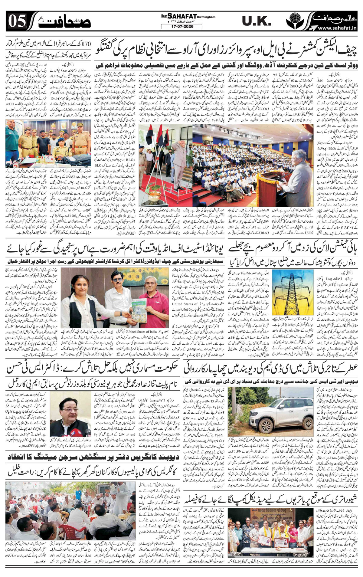 The Sahafat Urdu