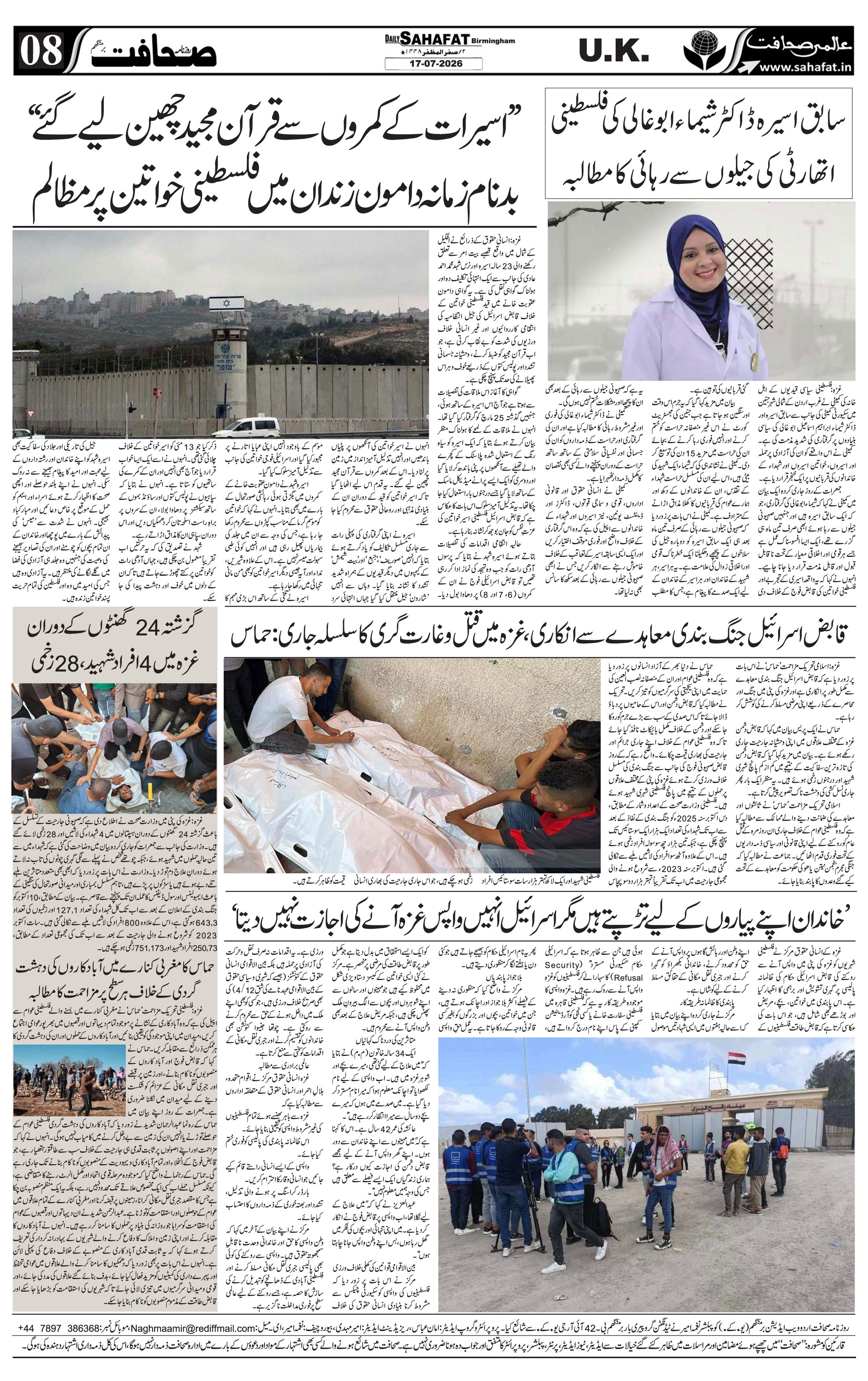 The Sahafat Urdu