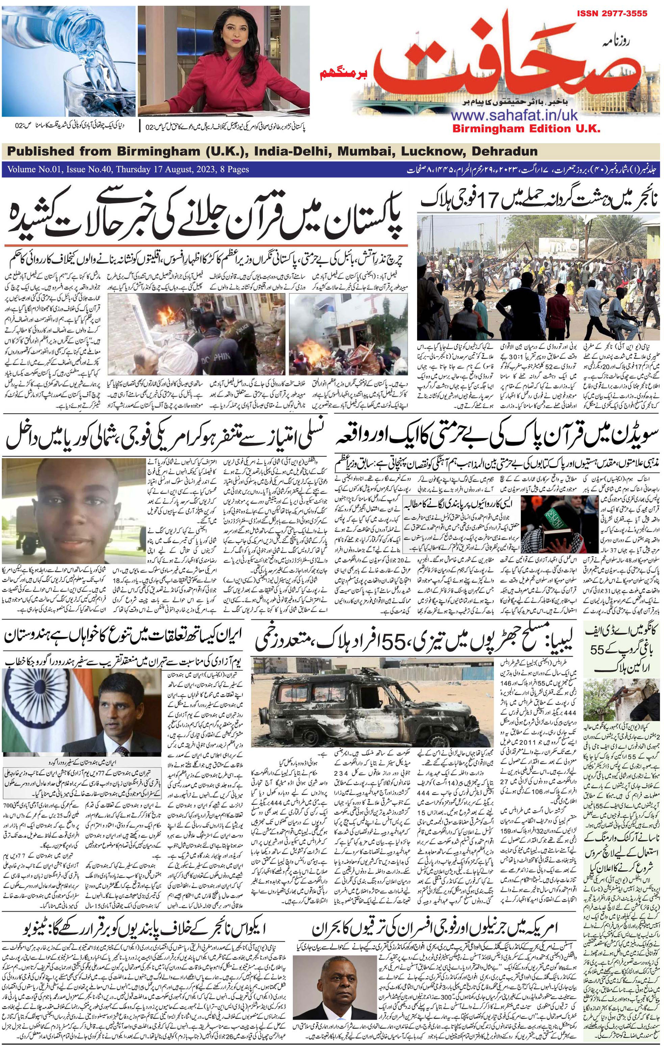 The Sahafat Urdu