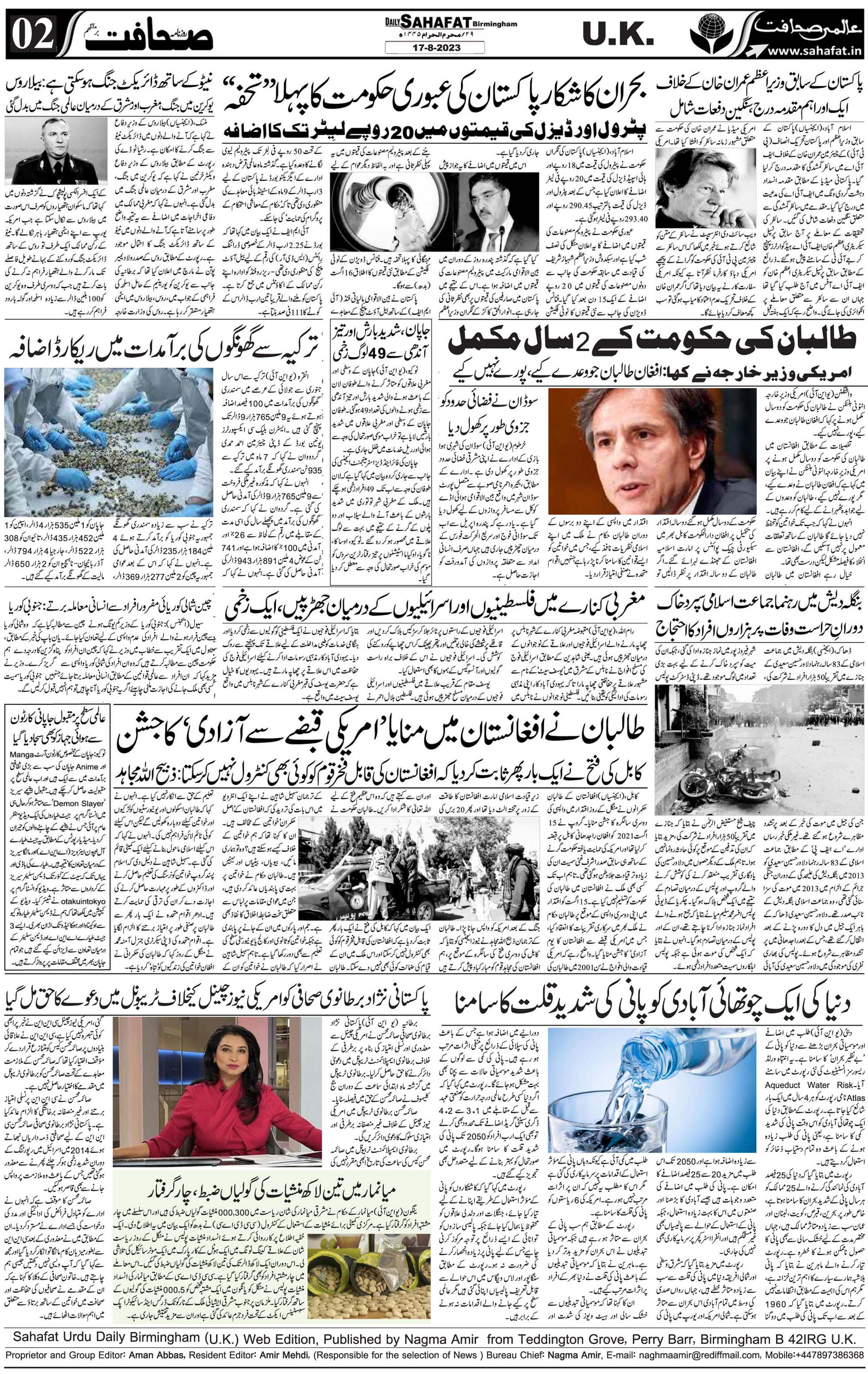 The Sahafat Urdu