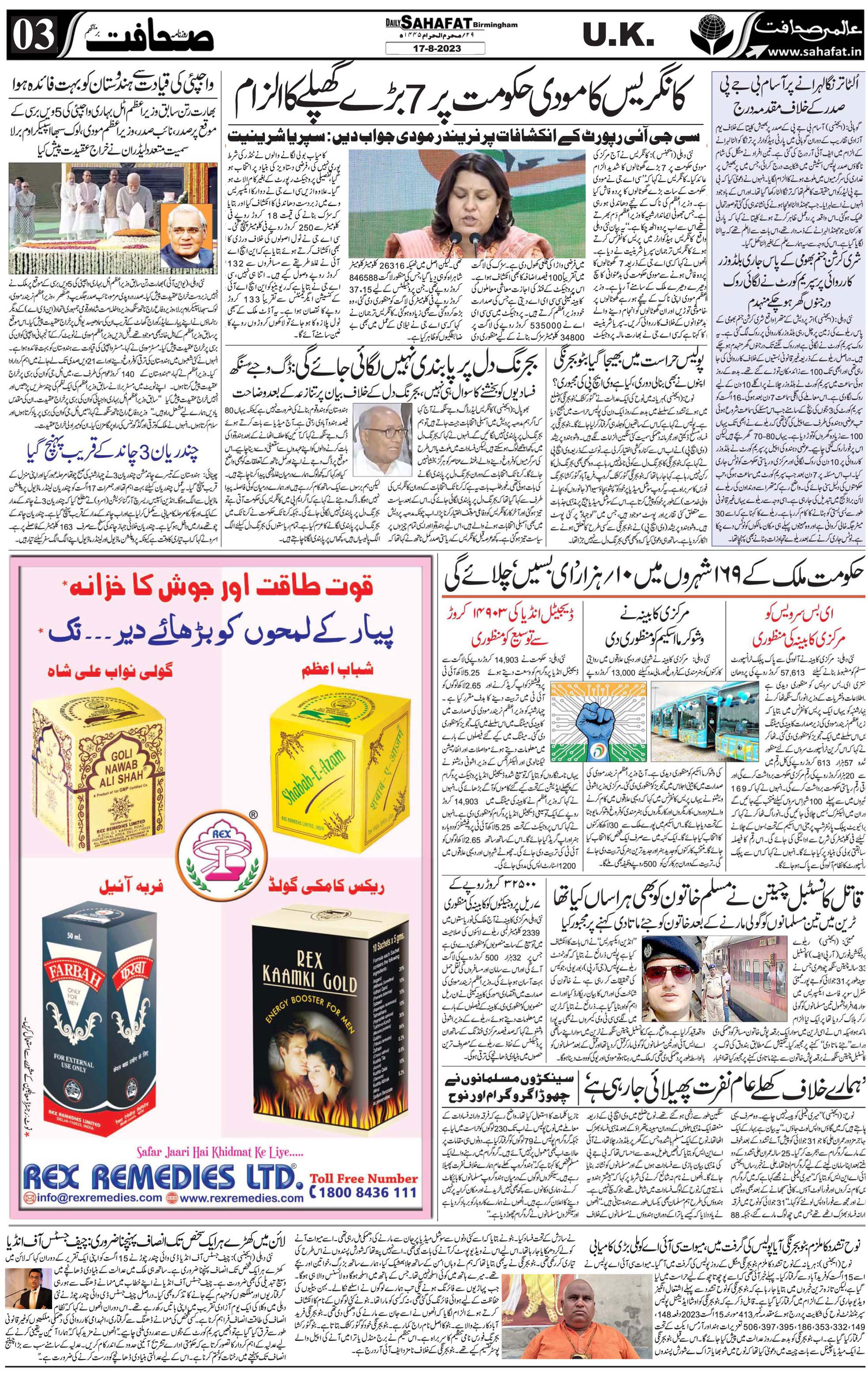 The Sahafat Urdu