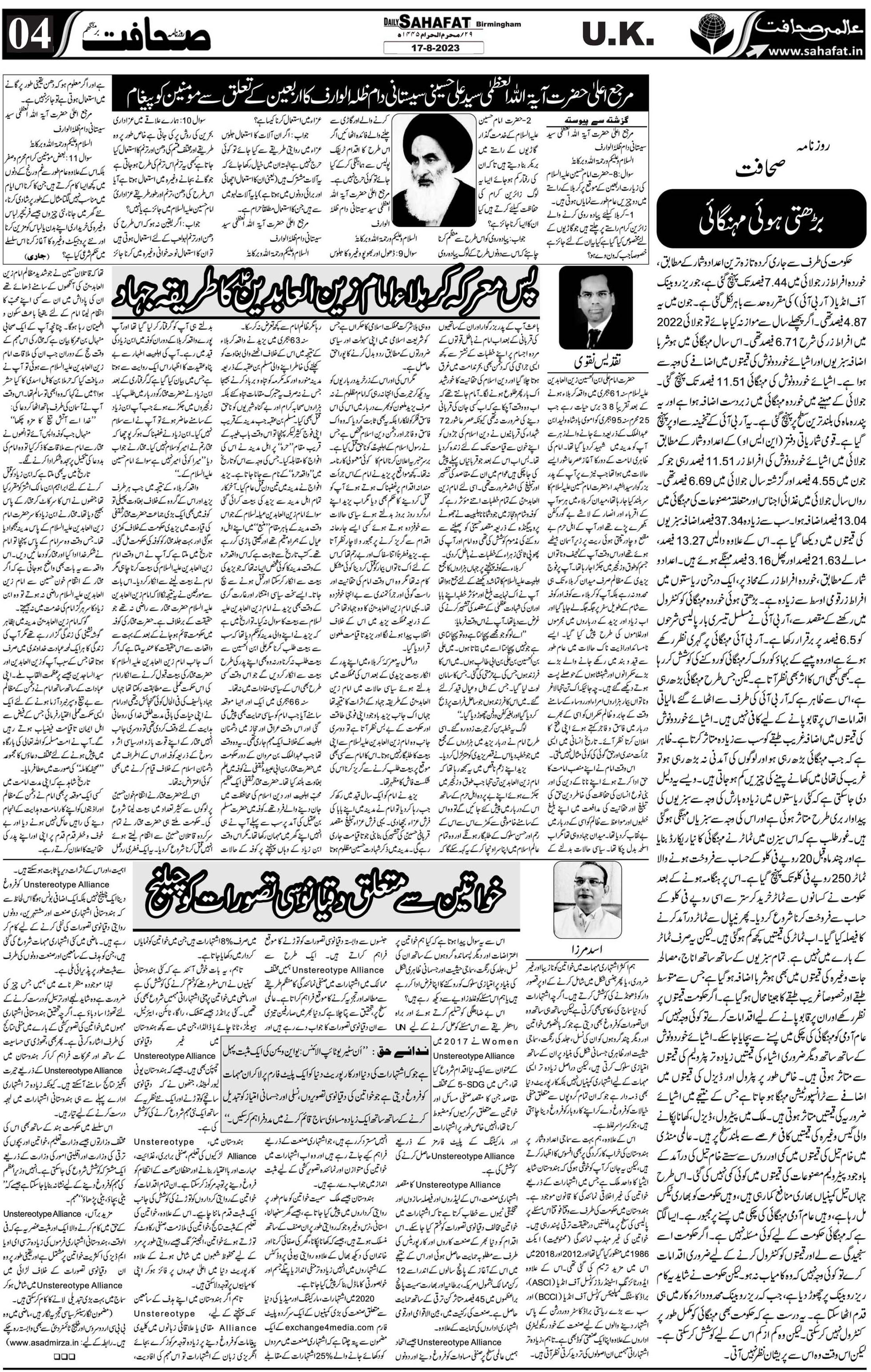The Sahafat Urdu