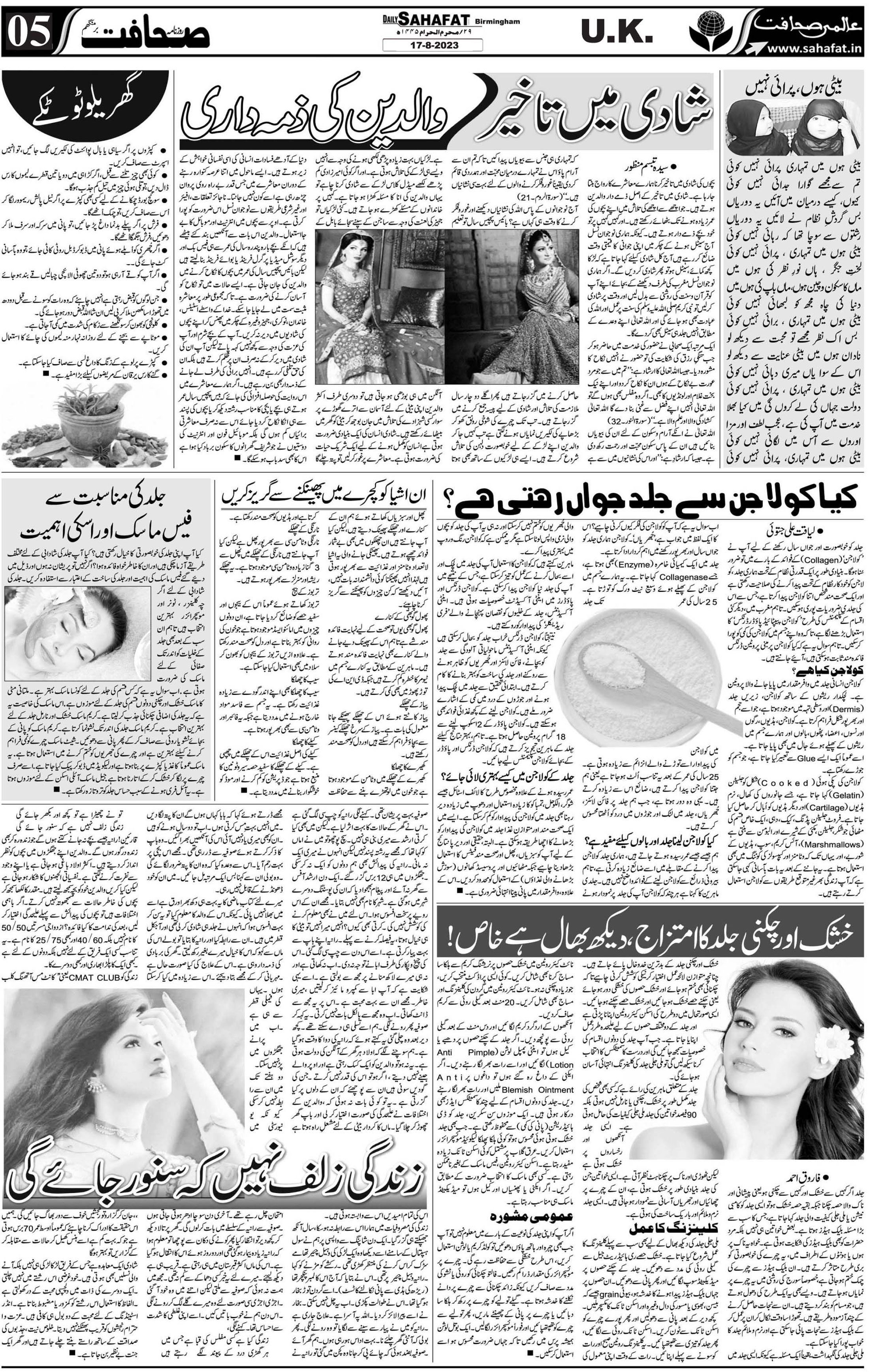 The Sahafat Urdu