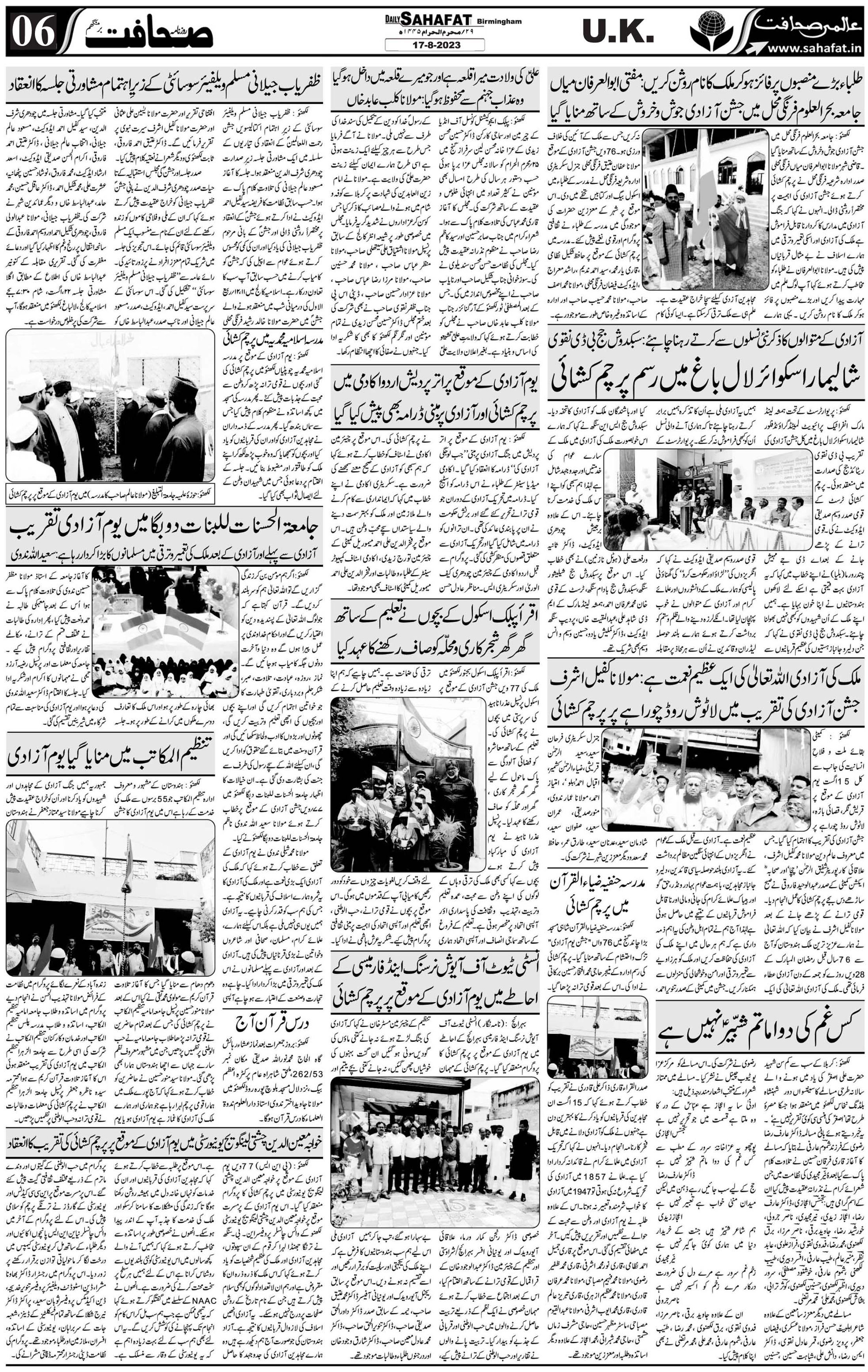 The Sahafat Urdu