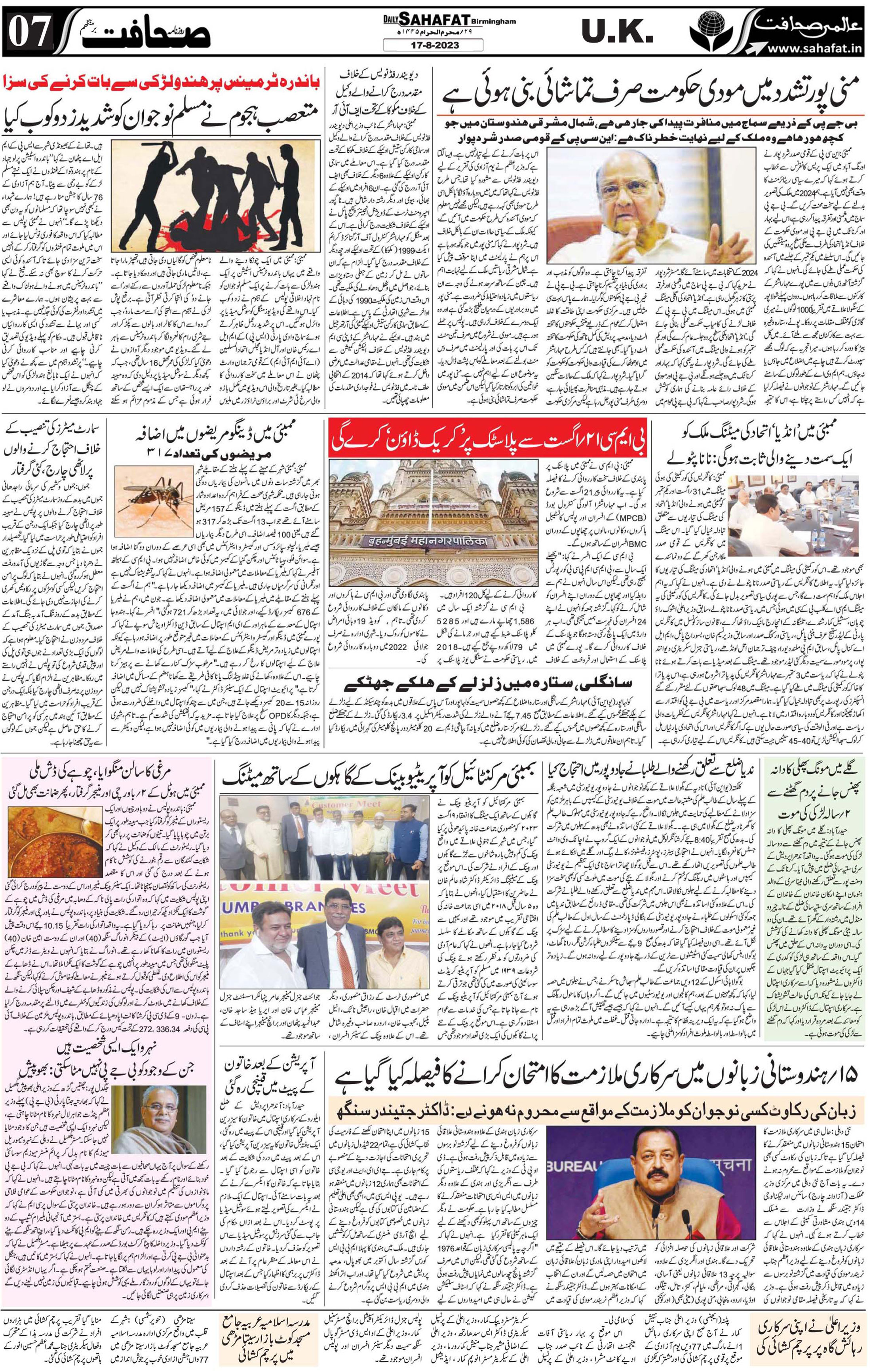 The Sahafat Urdu