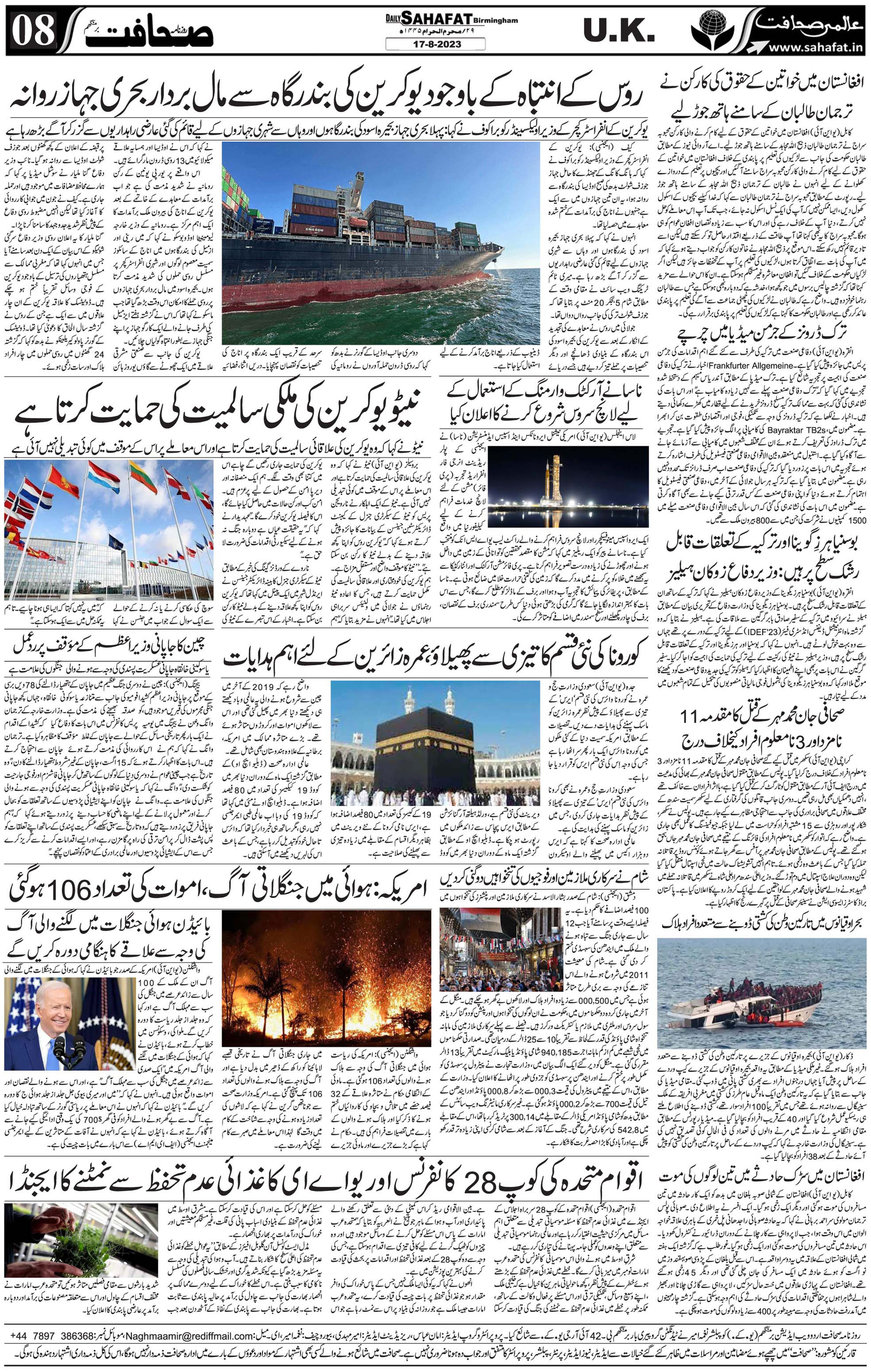 The Sahafat Urdu