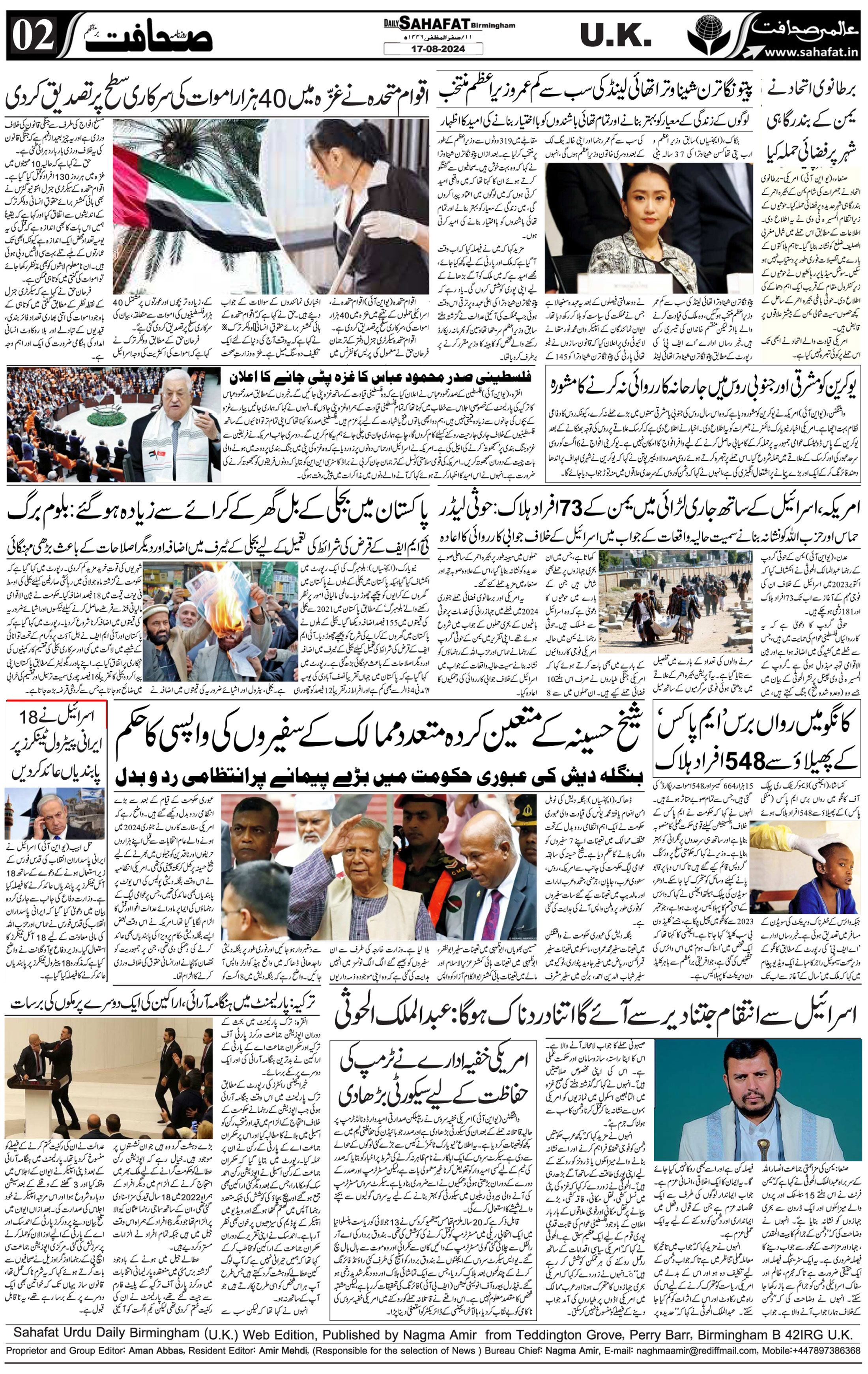 The Sahafat Urdu