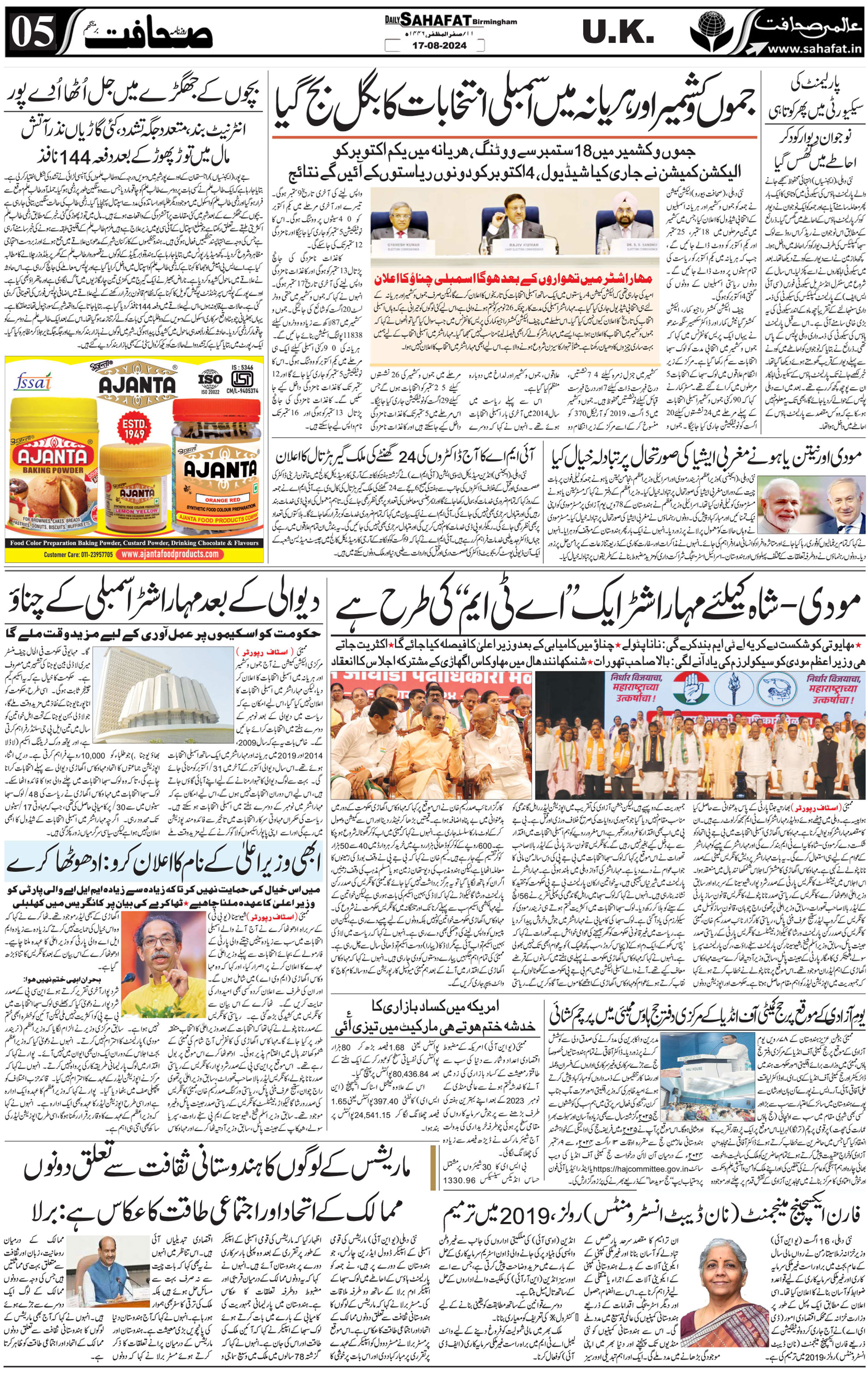 The Sahafat Urdu