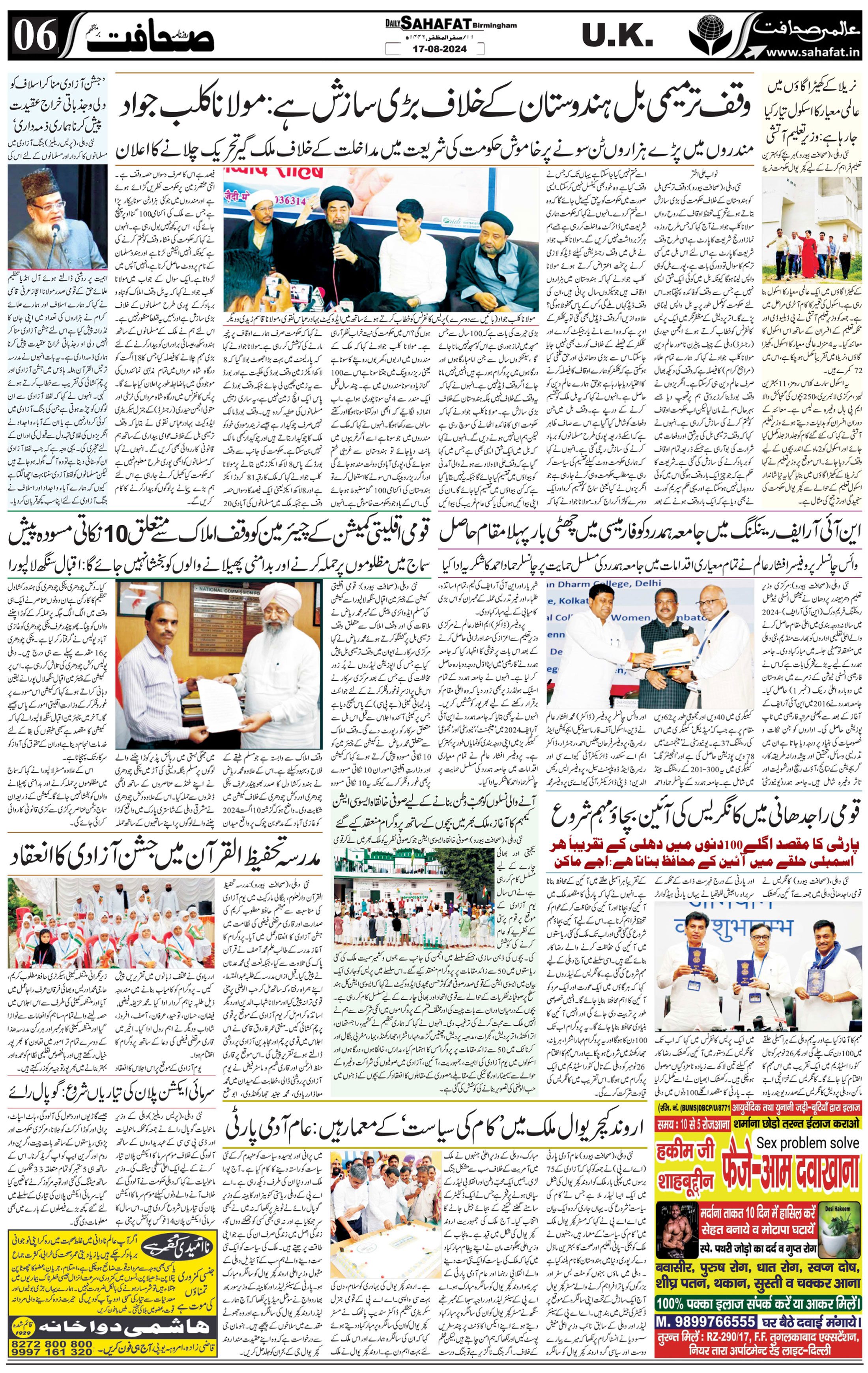 The Sahafat Urdu
