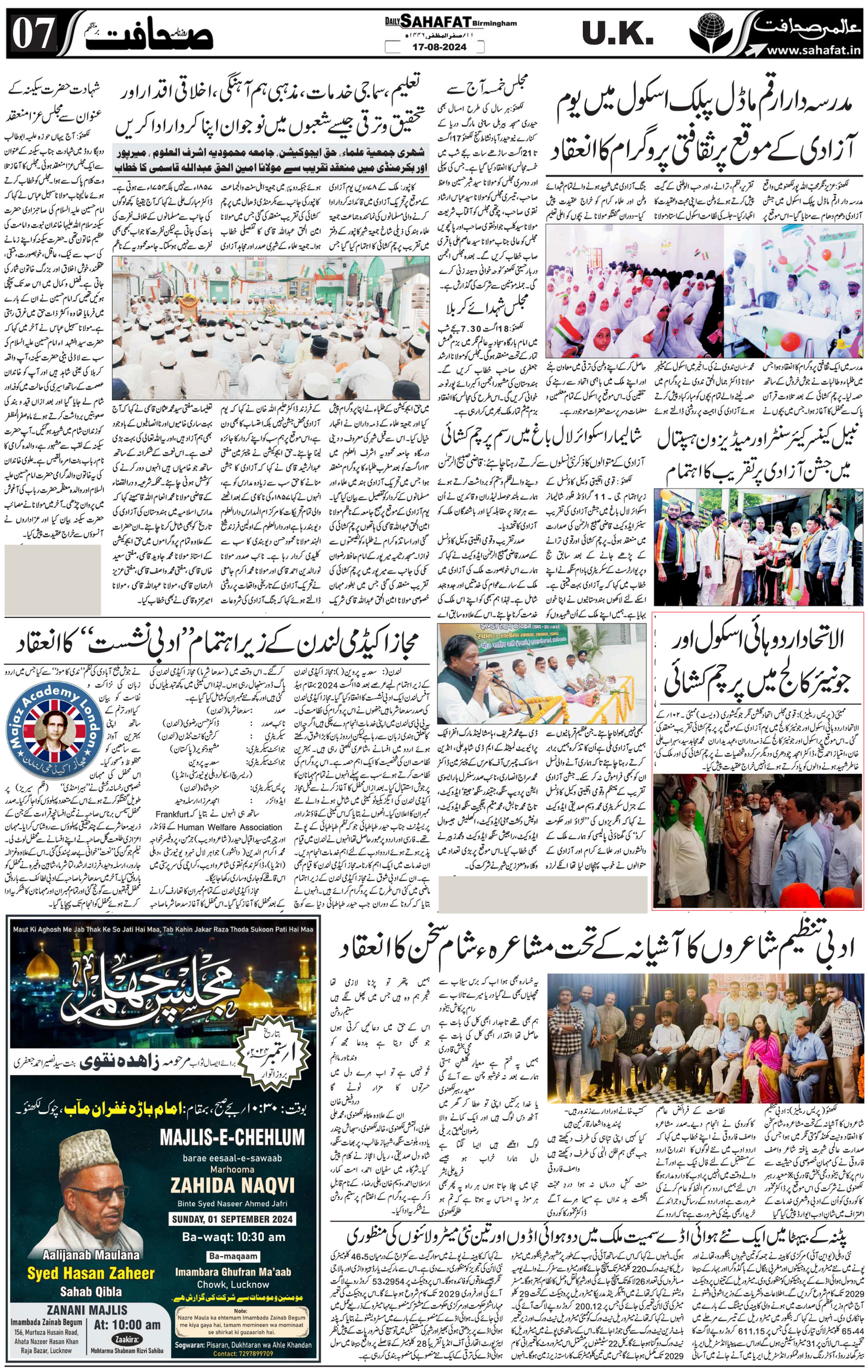The Sahafat Urdu