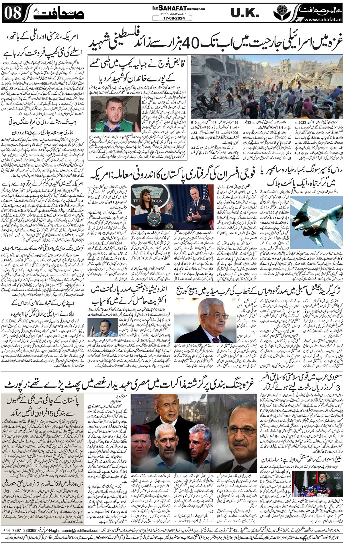The Sahafat Urdu